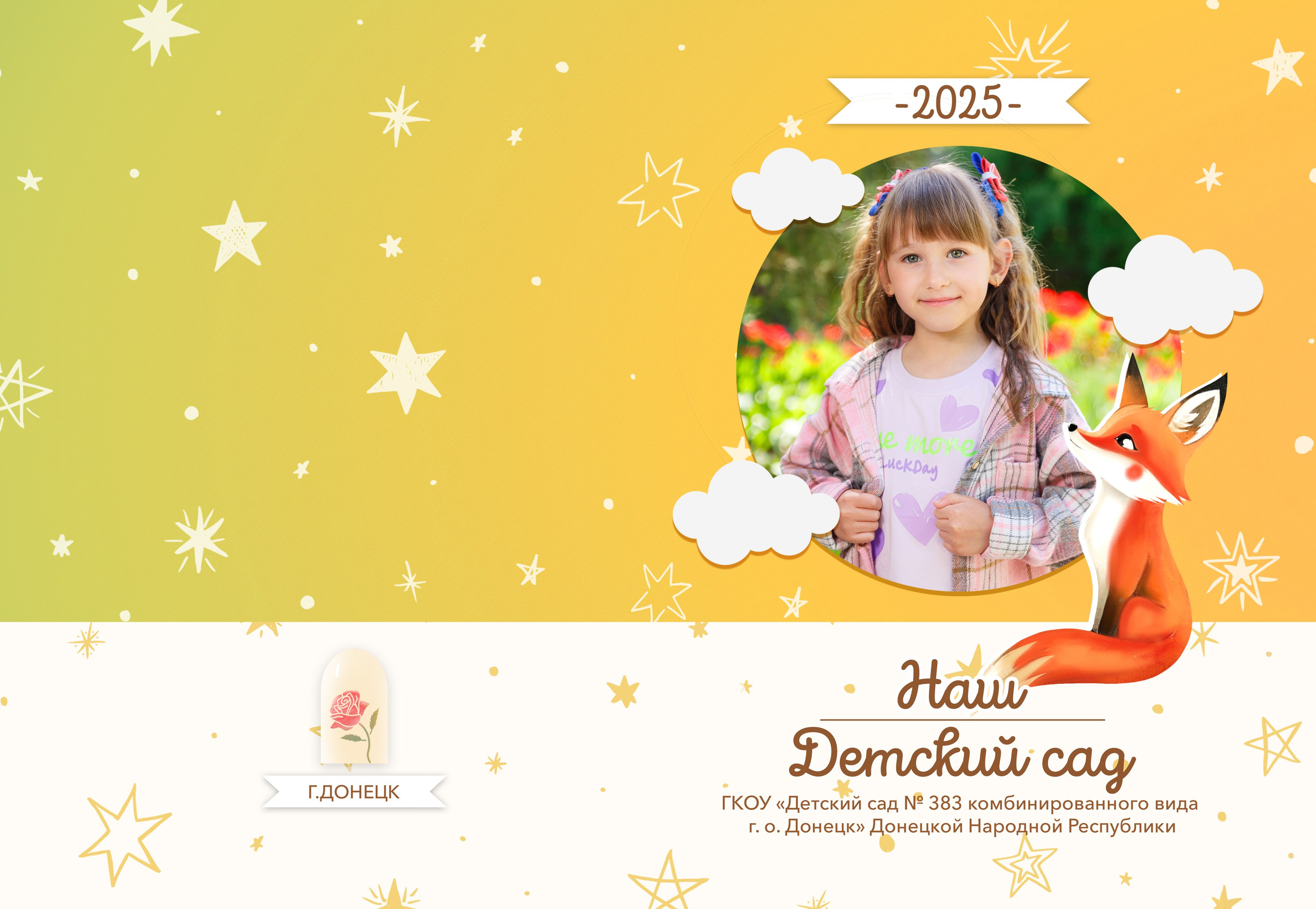 «Лисичка». Выпускные альбомы в Донецке и ДНР. Фотограф Донецк и ДНР