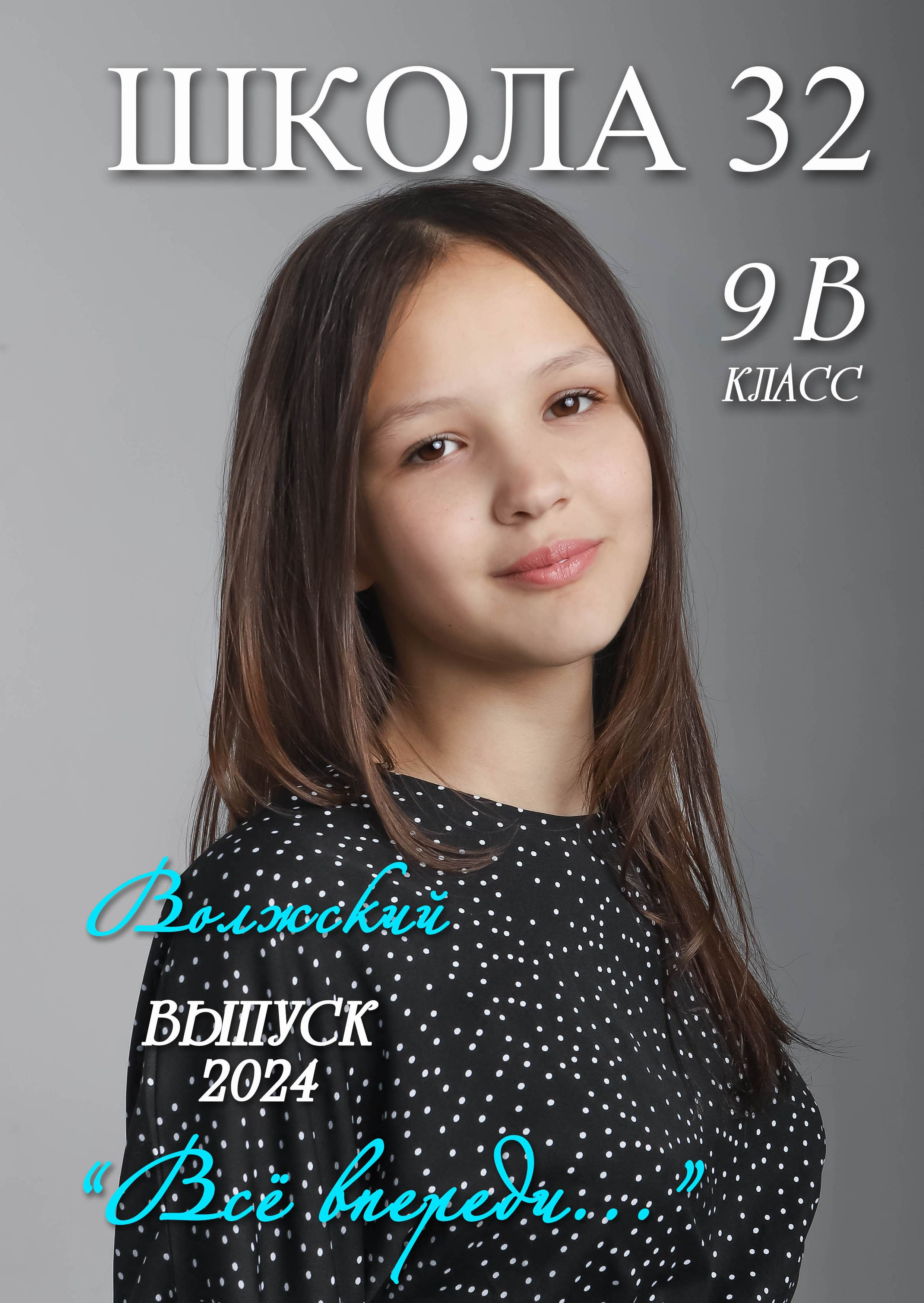Выпускные альбомы и папки. Свадебный фотограф Волгоград, Волжский