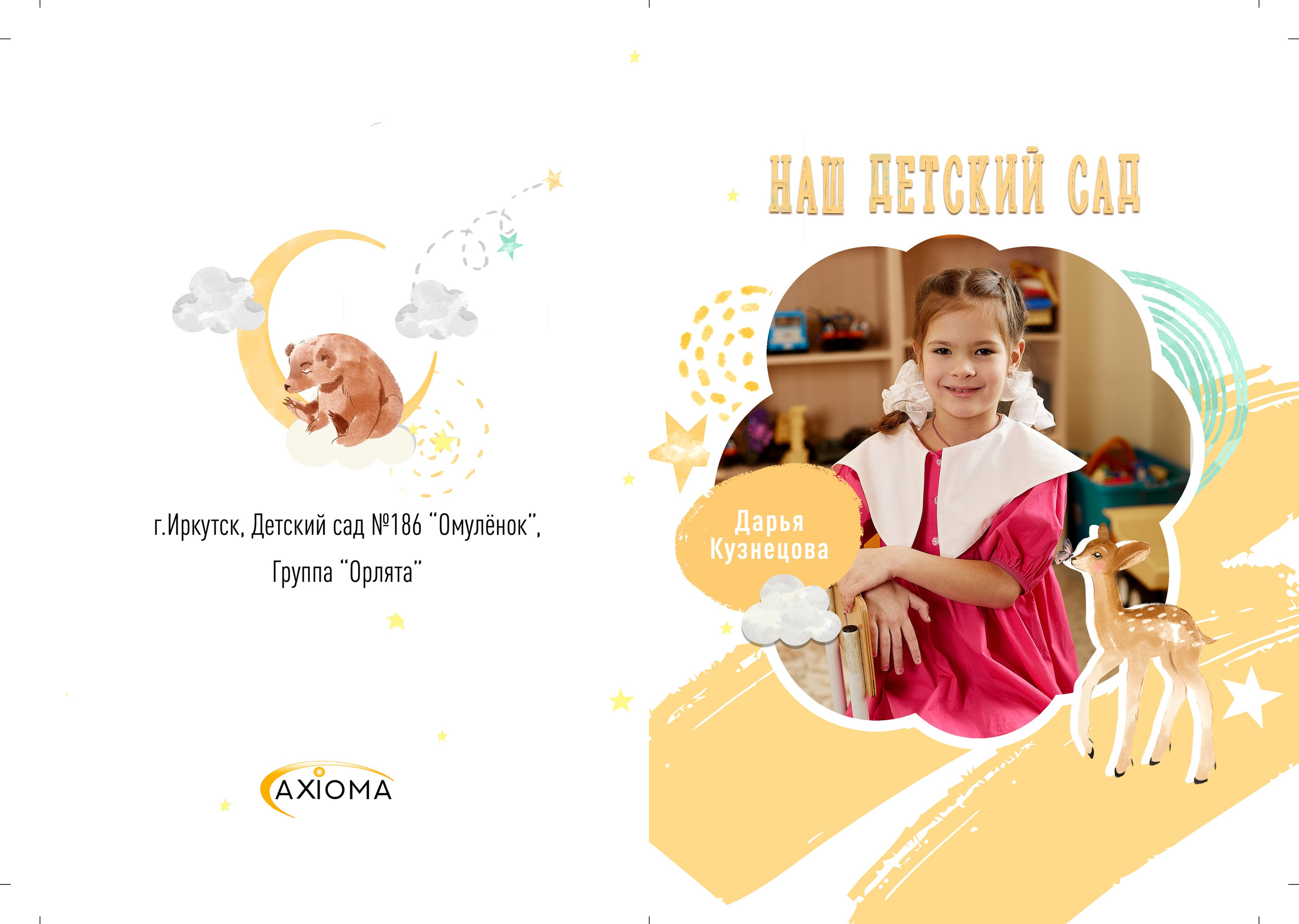 Выпускные альбомы  Axioma для детского сада. AXIOMA │ Выпускные альбомы в Иркуске. Альбом в подарок! Закажи сейчас!