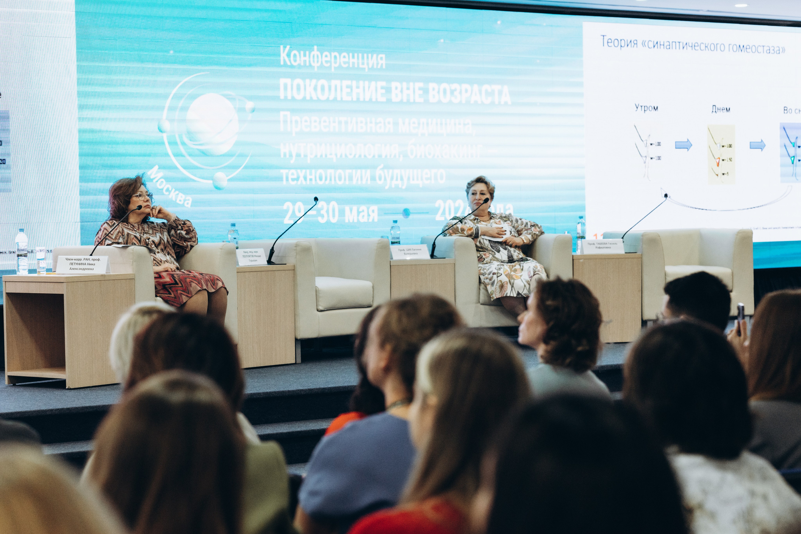 Конференция «Поколение вне возраста. Превентивная медицина, биохакинг, нутрициология — технологии будущего», 2024. Женский и семейный фотограф в Москве и Красногорске Светлана Левченко