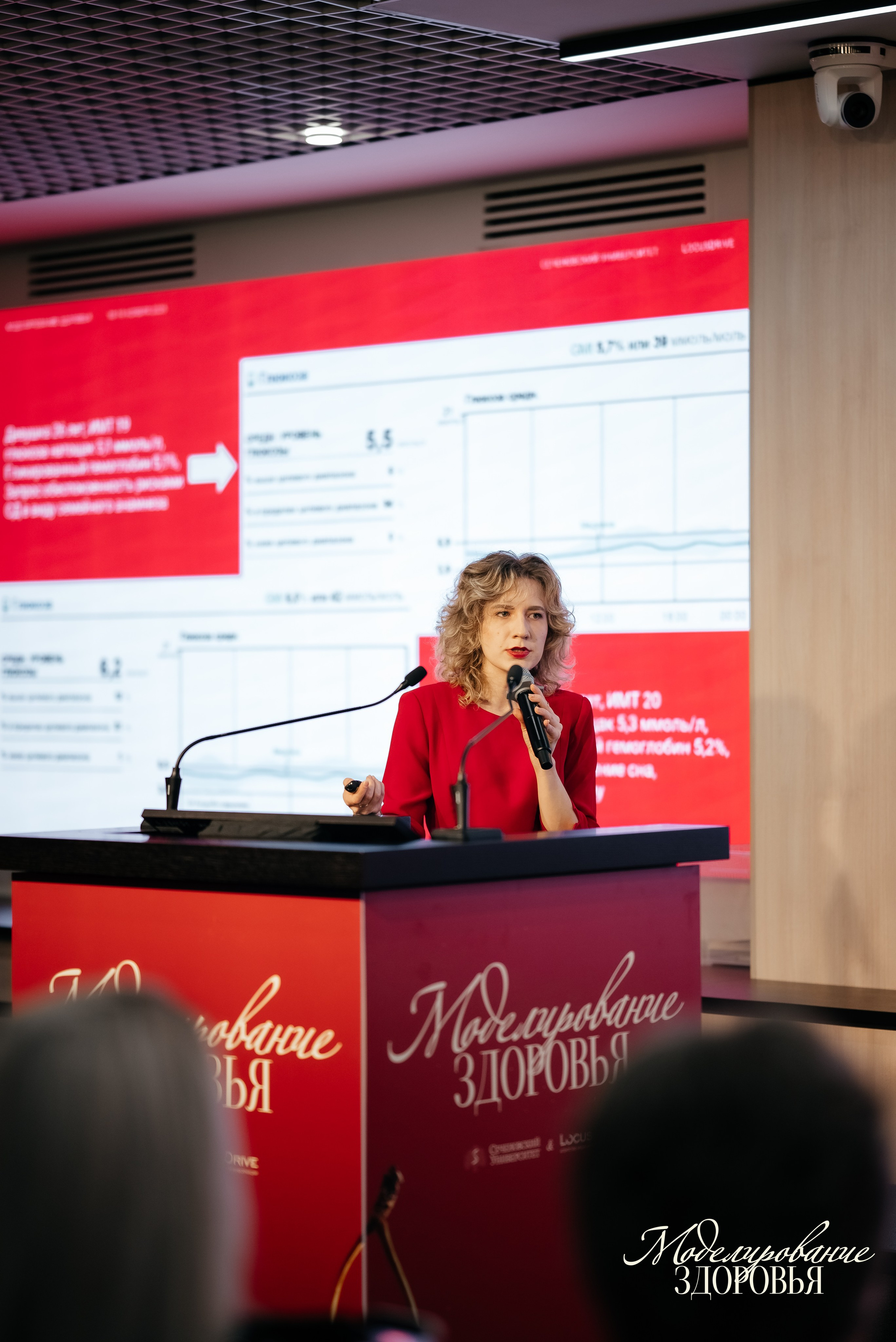 Конференция «Моделирование здоровья. Интегративная медицина, нутрициология, биохакинг», 2025. Женский и семейный фотограф в Москве и Красногорске Светлана Левченко
