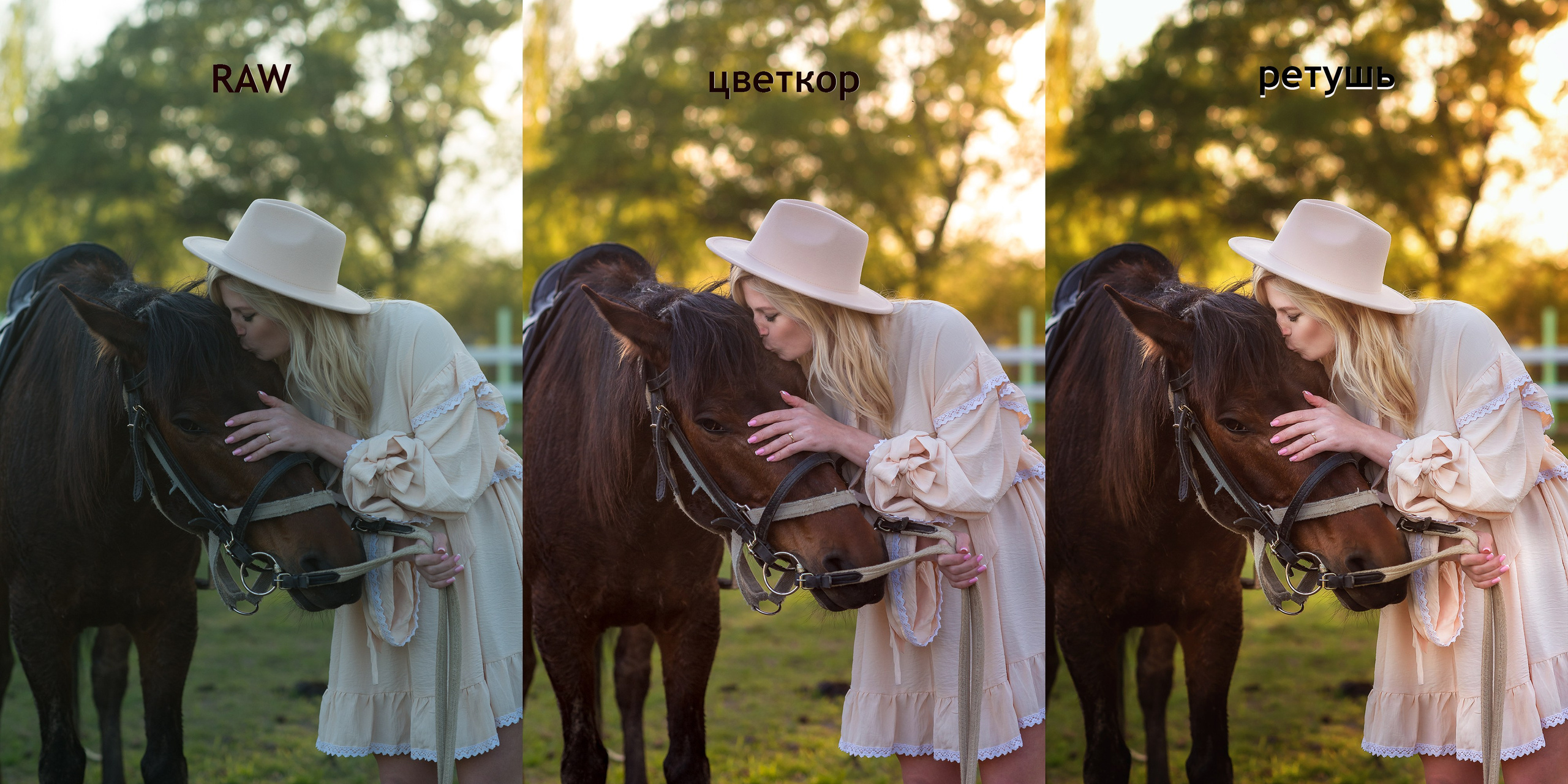 Ретушь фото до и после. Женский фотограф Крещение Венчание Москва Брянск