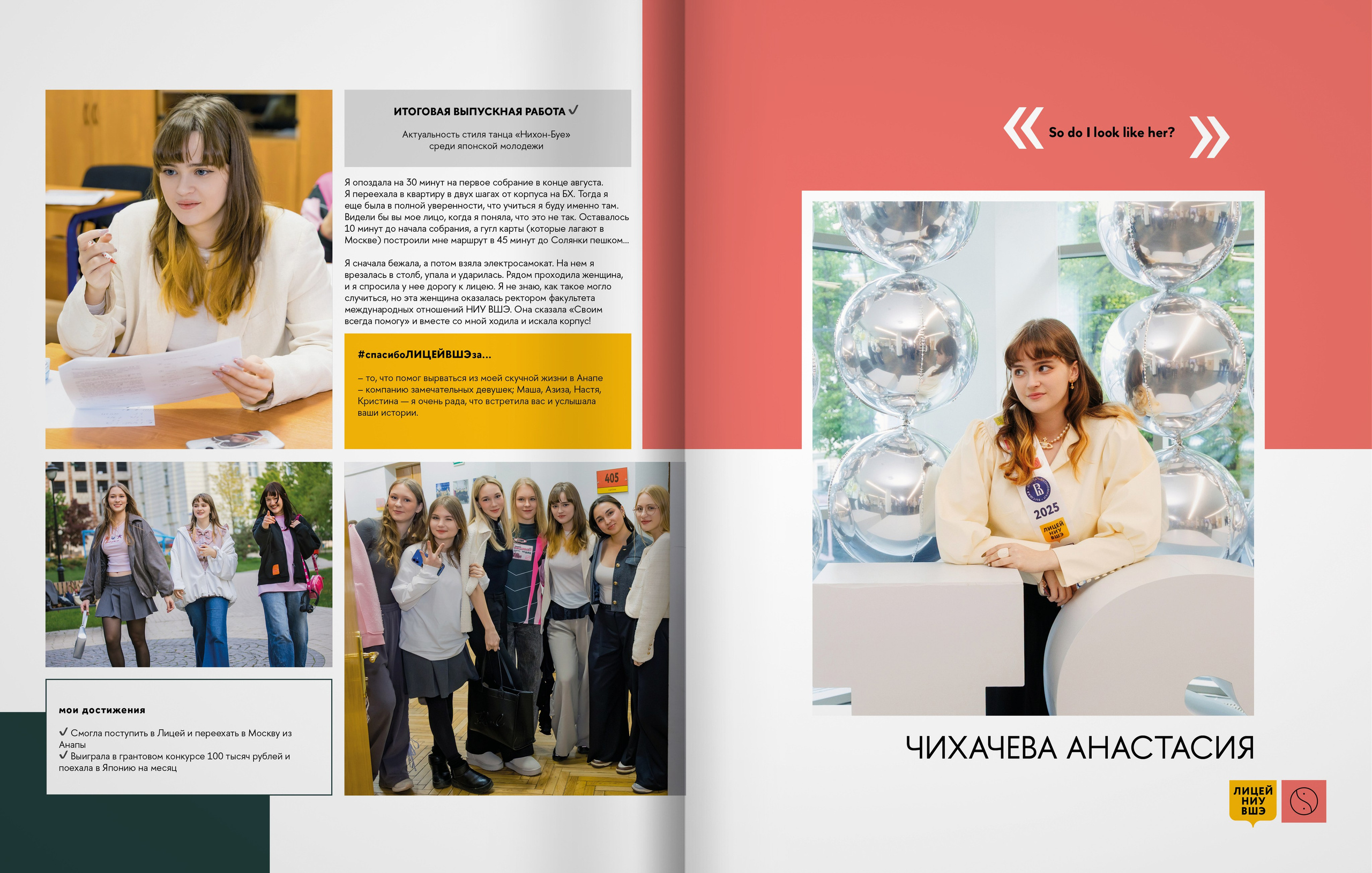 2025 — лицей ВШЭ — группа 11В1. ТВОЯ ШКОЛЬНАЯ ИСТОРИЯ — фотограф Юлия Федосеева