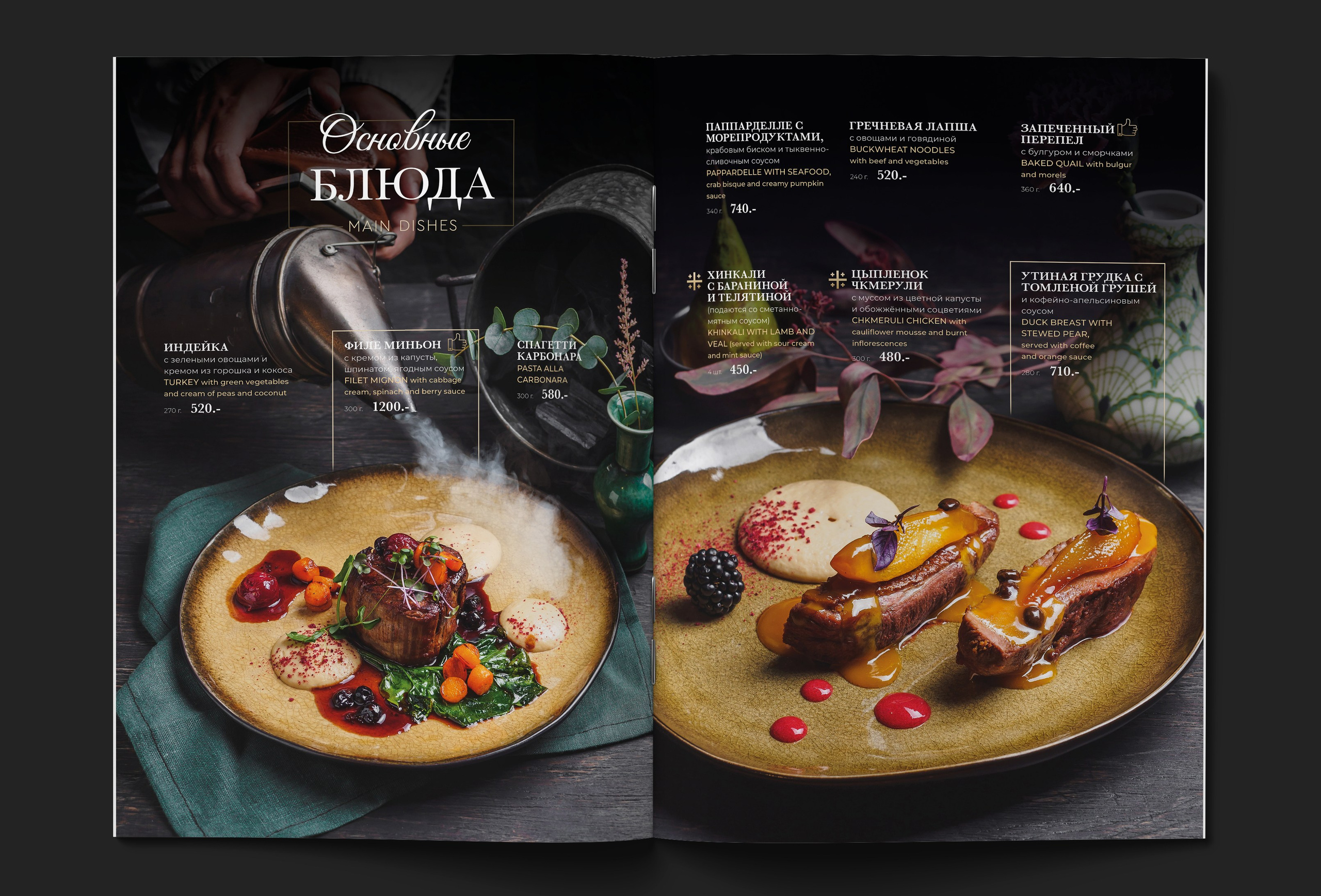 Дизайн меню Love story. FOODCASE — дизайн, айдентика, фото и видео для ресторанов и food-брендов