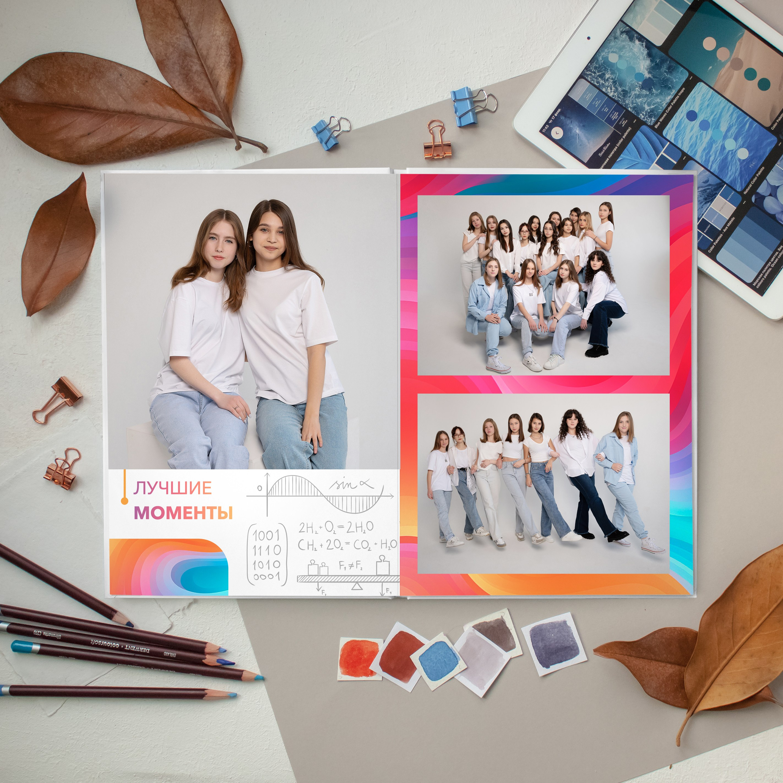 Дизайн «Формулы». Фотограф Ярмишко Дарья. Выпускные фотокниги