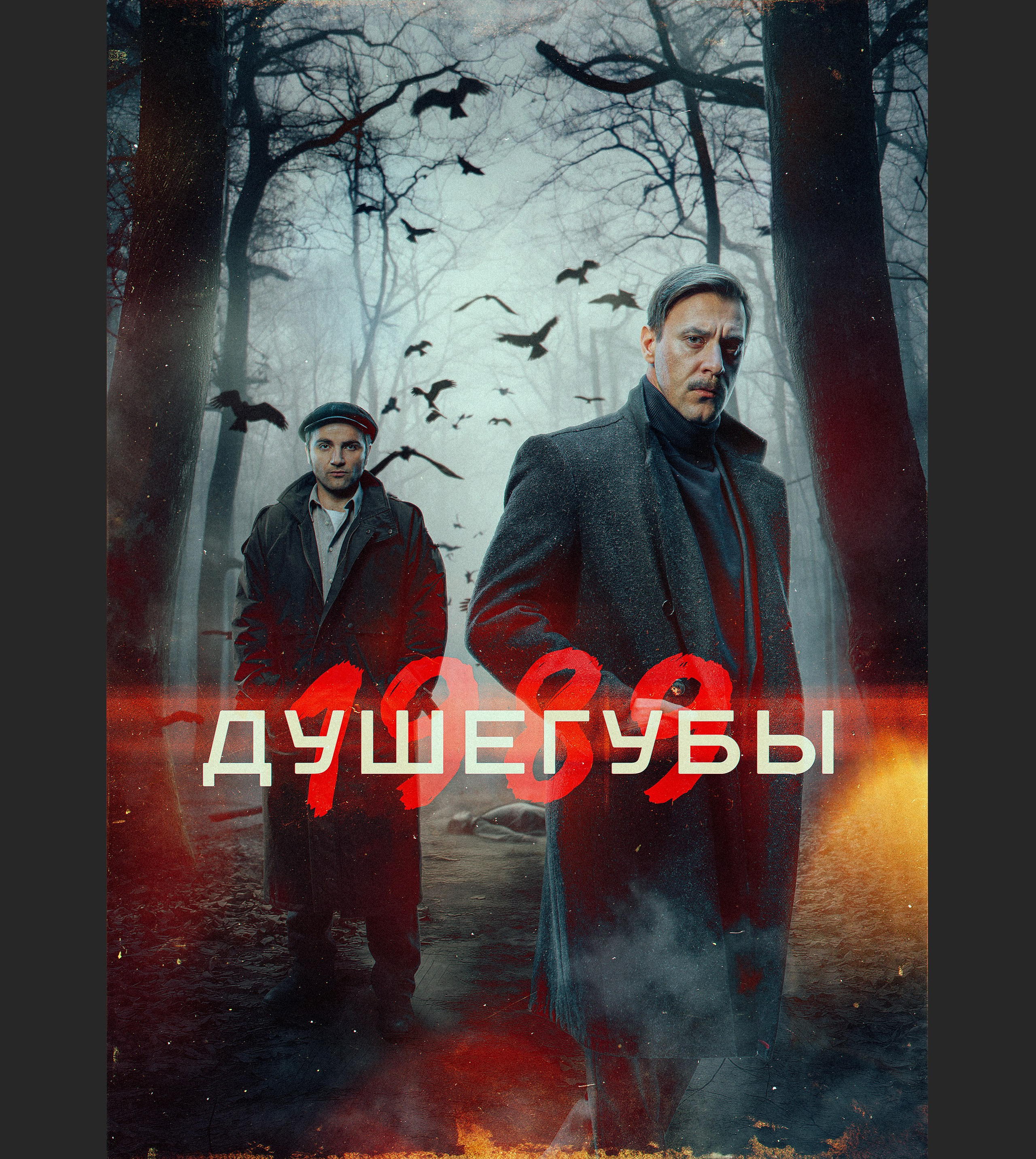 Душегубы. Обучение фотографии. Фотограф Дмитрий Рогожкин
