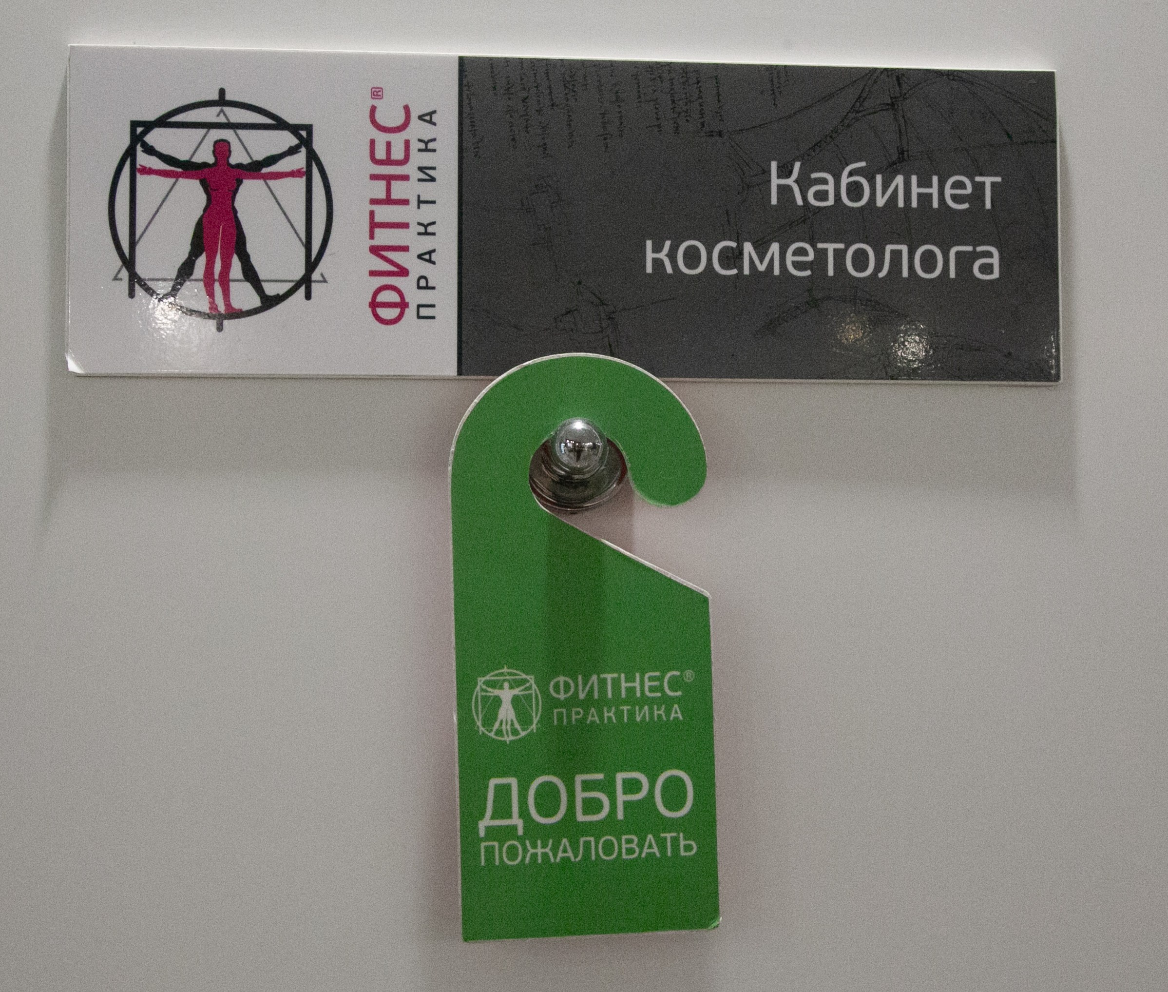 Настя косметические процедуры. Фотограф Надежда Абаренова