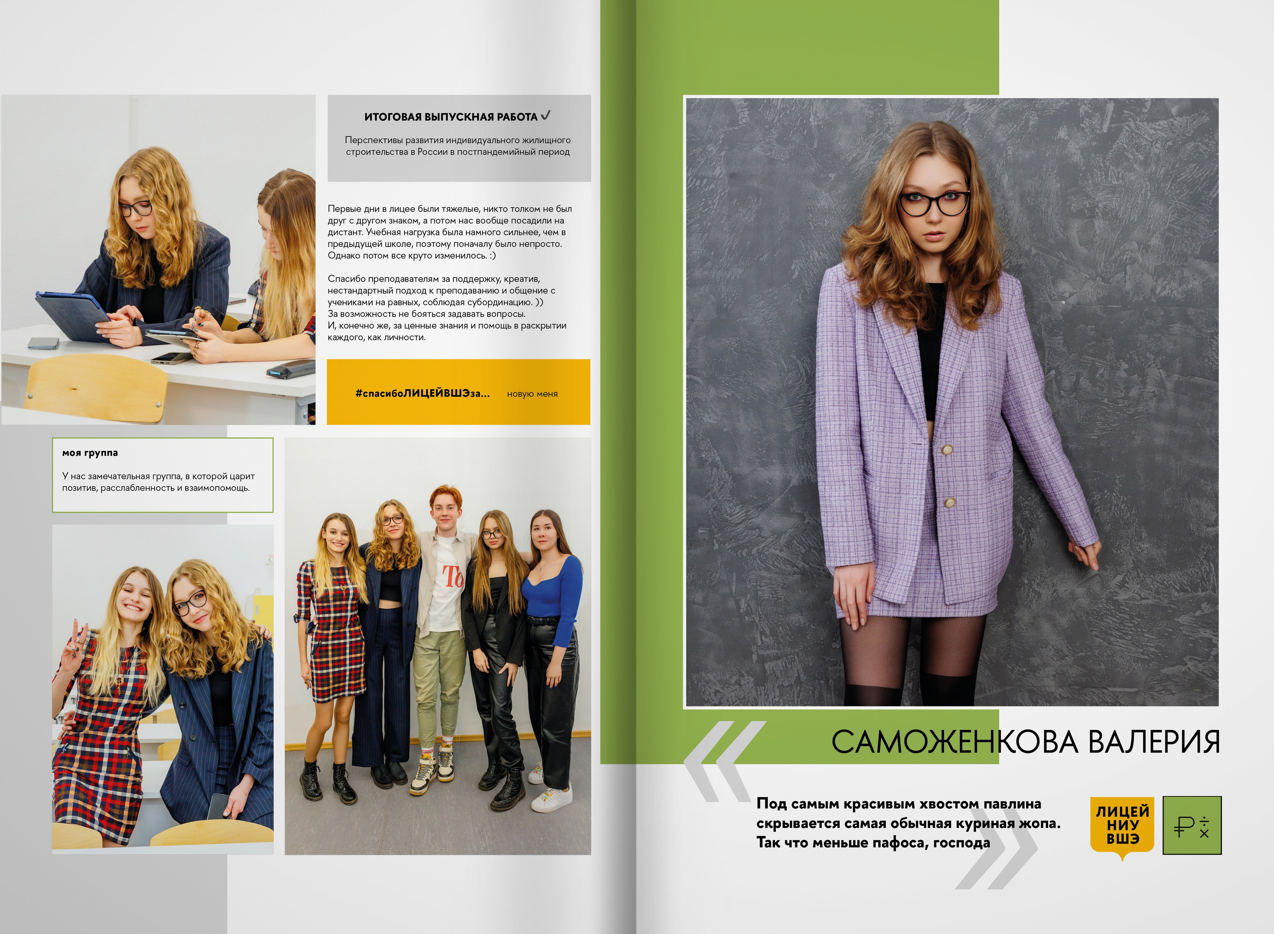 2023 — лицей ВШЭ — группа 11Э1. ТВОЯ ШКОЛЬНАЯ ИСТОРИЯ — фотограф Юлия Федосеева