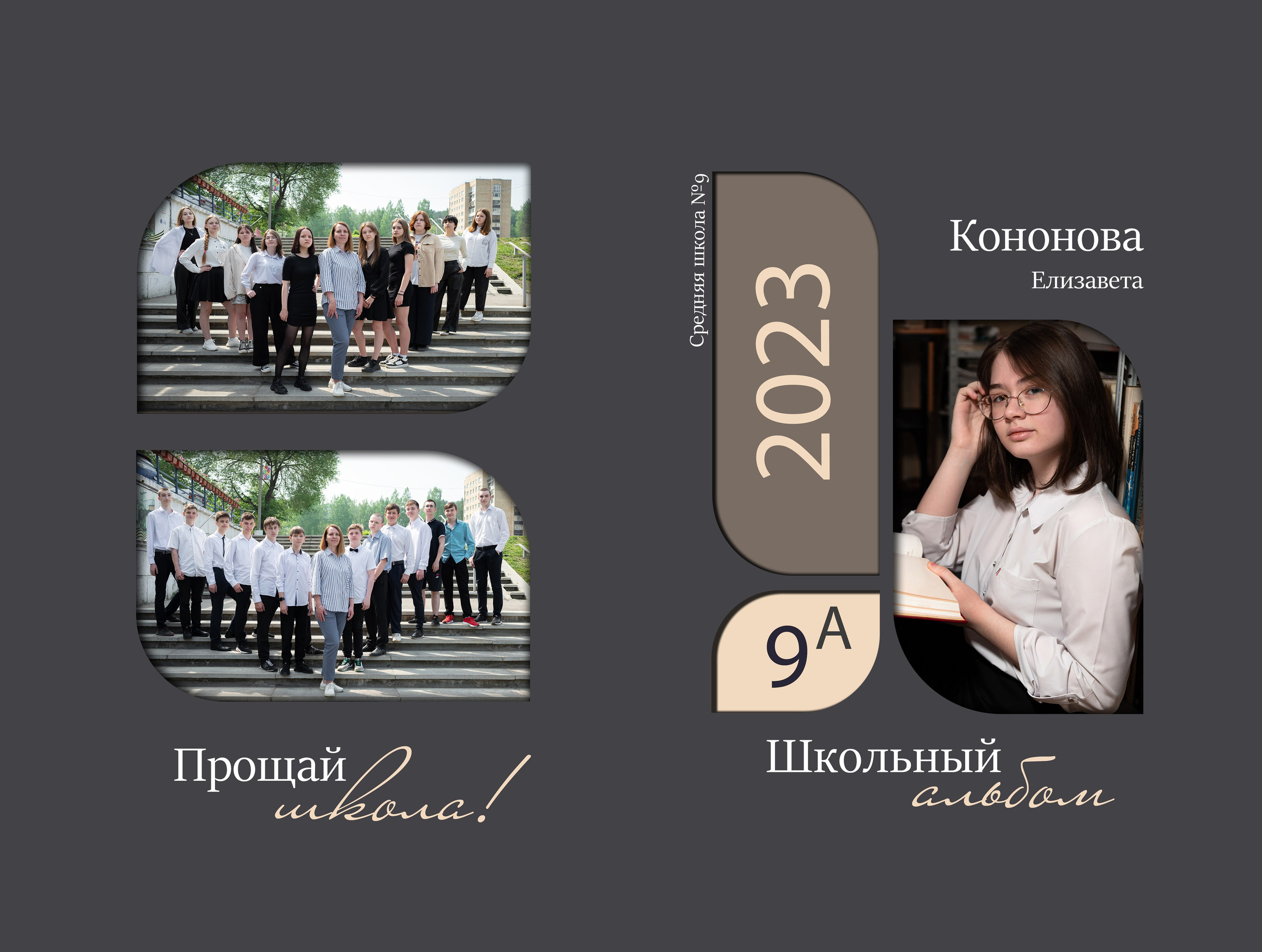 ШКОЛЬНЫЕ ФОТОАЛЬБОМЫ. Фотограф в Красноярске / Дивногорске. Файзулина Анастасия