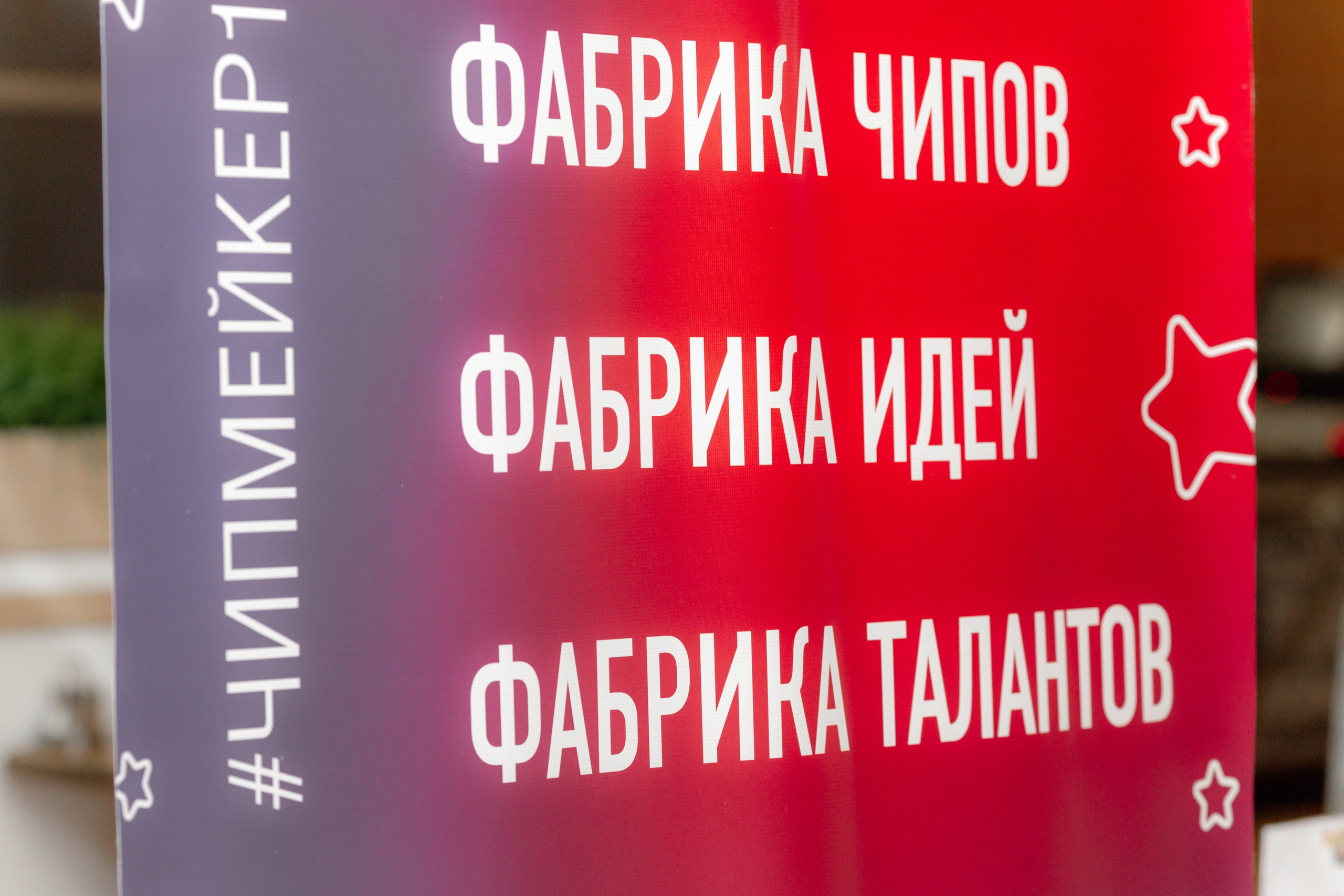 ТехноКвиз Микрон Зеленоград. Свадебный фотограф Александр Абрамов Москва / Зеленоград