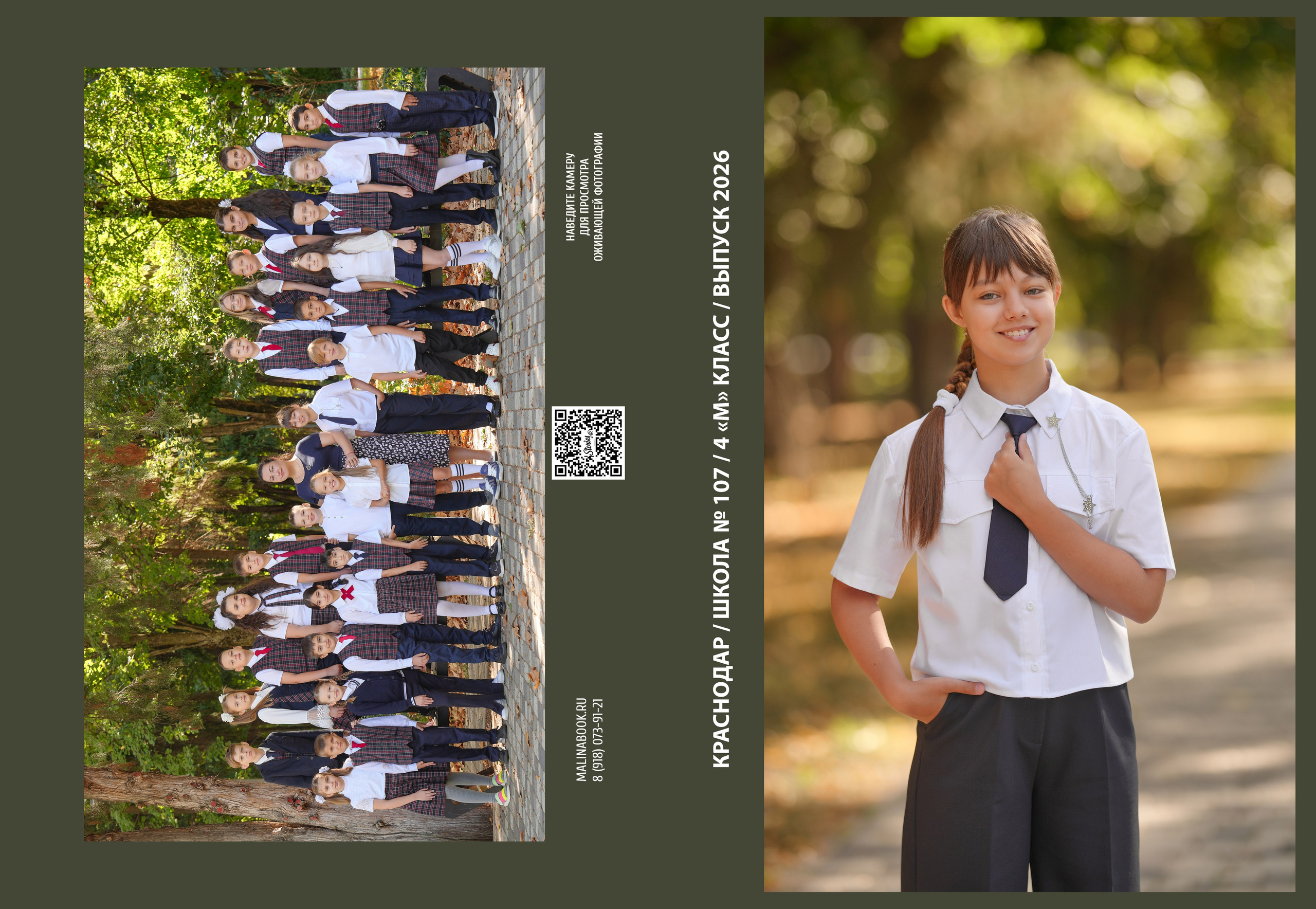 ШКОЛА 107 4 М. Красивый выпускной альбом в Краснодаре