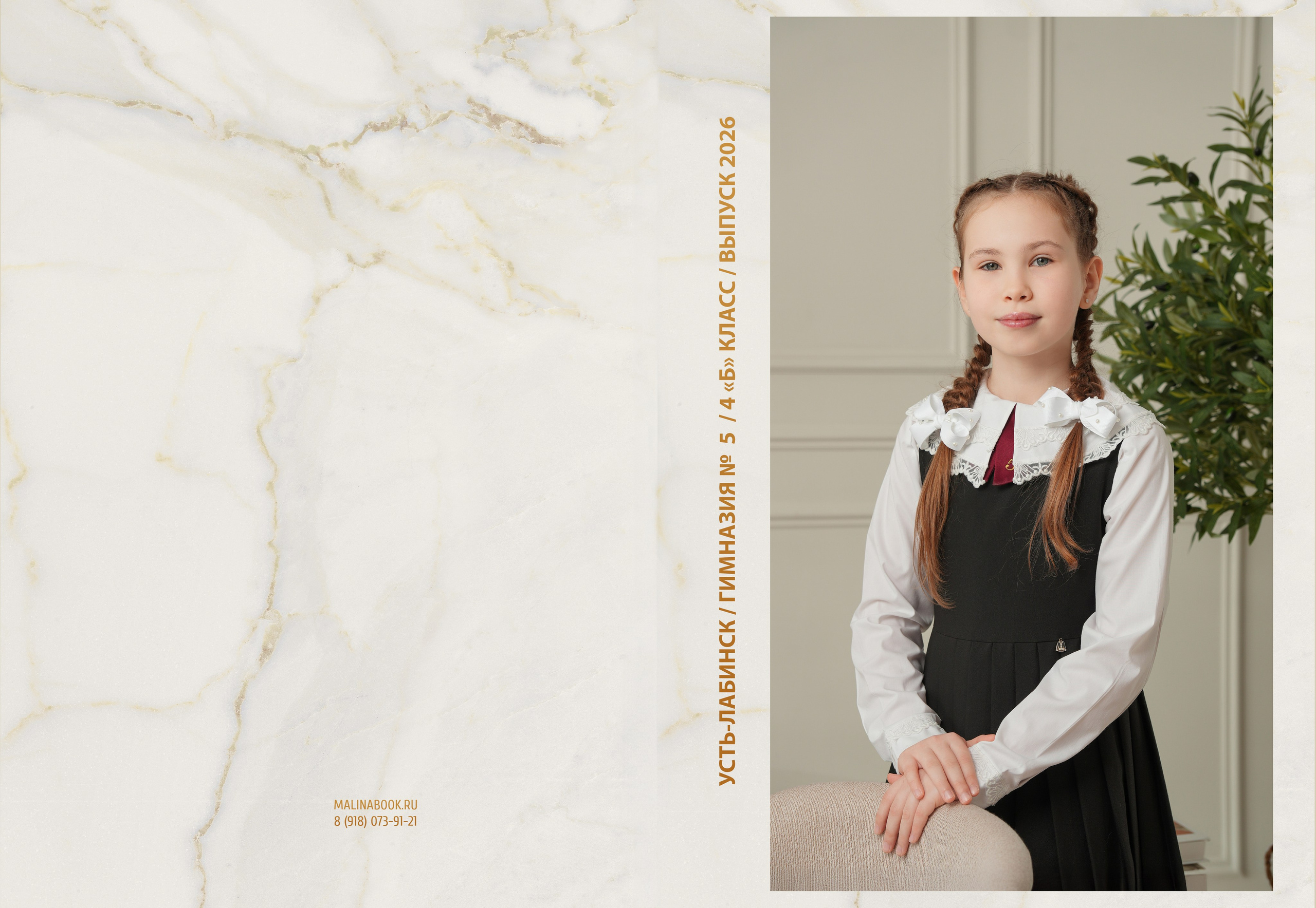 ГИМНАЗИЯ 5 4 Б. Красивый выпускной альбом в Краснодаре