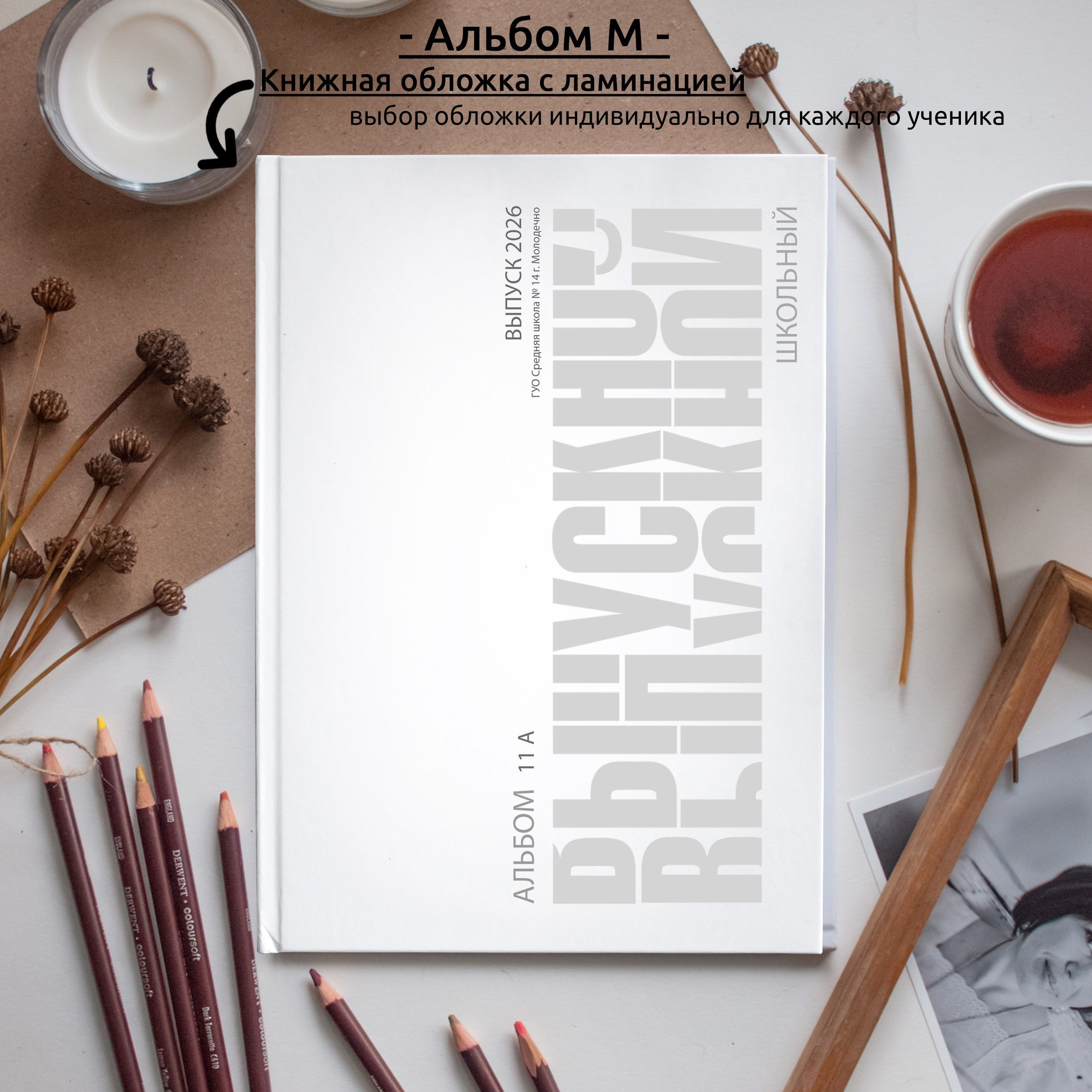 Альбом М. Vipuskniki.tut