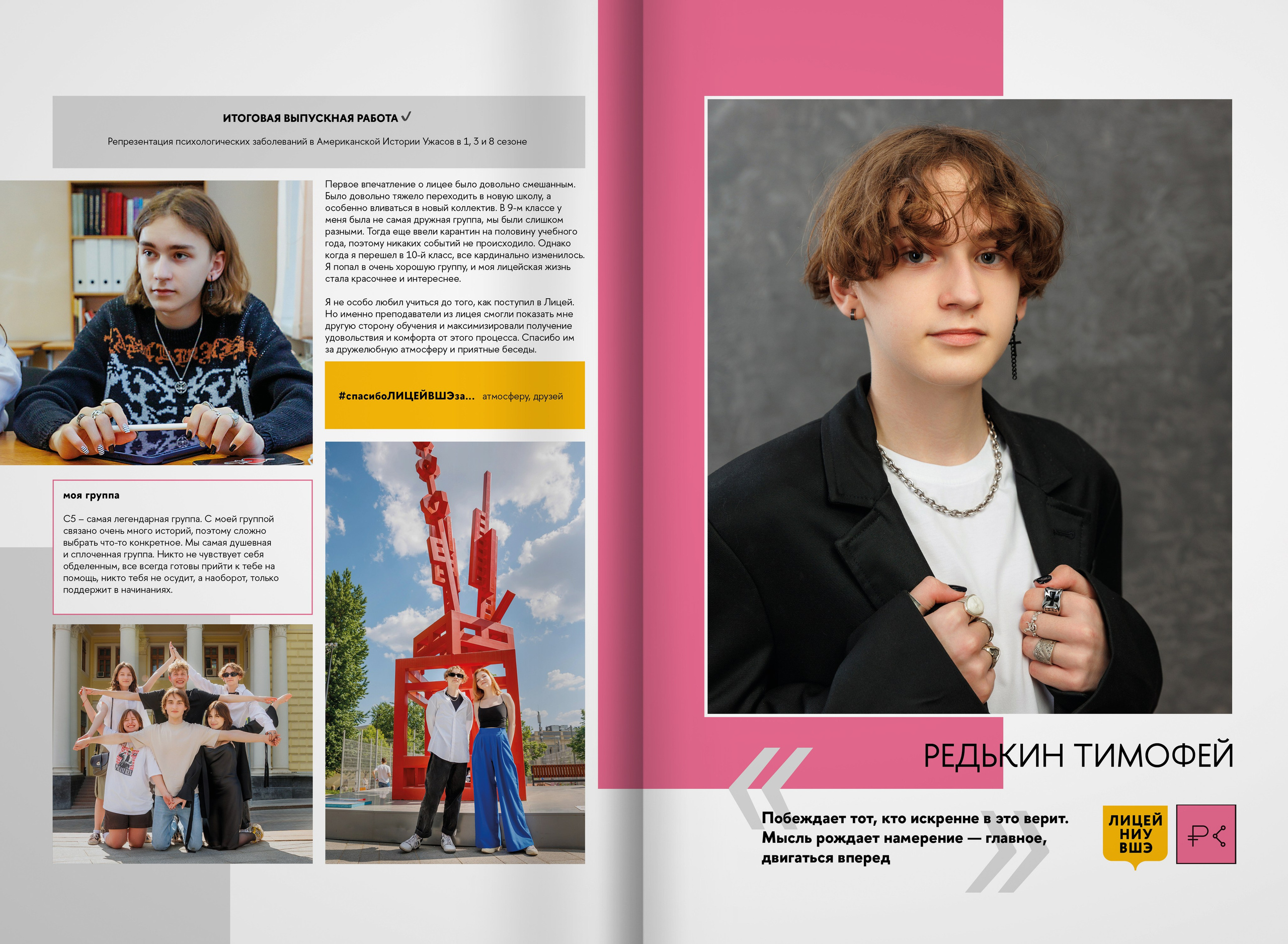 2023 — лицей ВШЭ — группа 11С5. ТВОЯ ШКОЛЬНАЯ ИСТОРИЯ — фотограф Юлия Федосеева