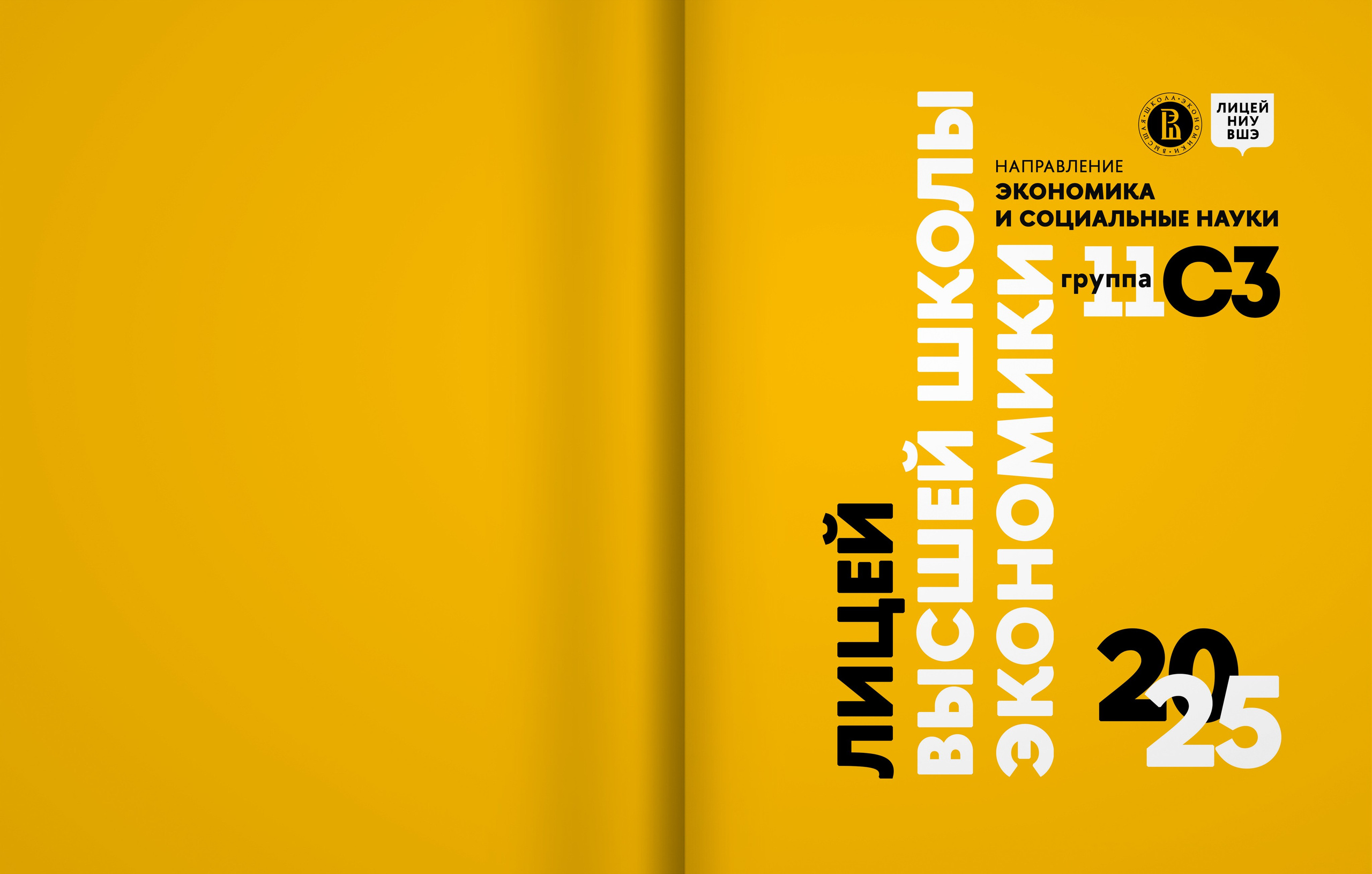 2025 — лицей ВШЭ — группа 11С3. ТВОЯ ШКОЛЬНАЯ ИСТОРИЯ — фотограф Юлия Федосеева