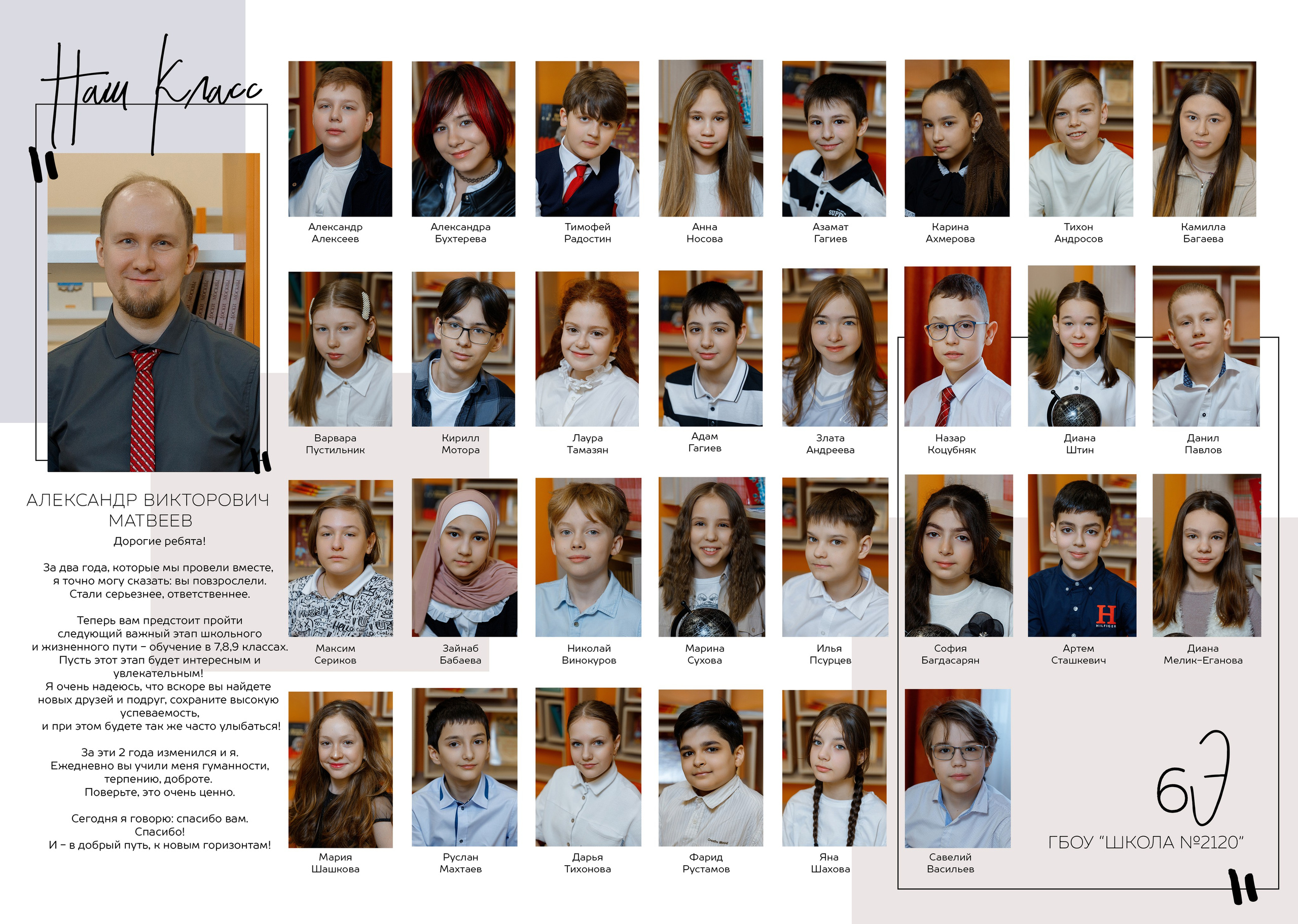 6 класс. Фотограф Александра Сыщенко