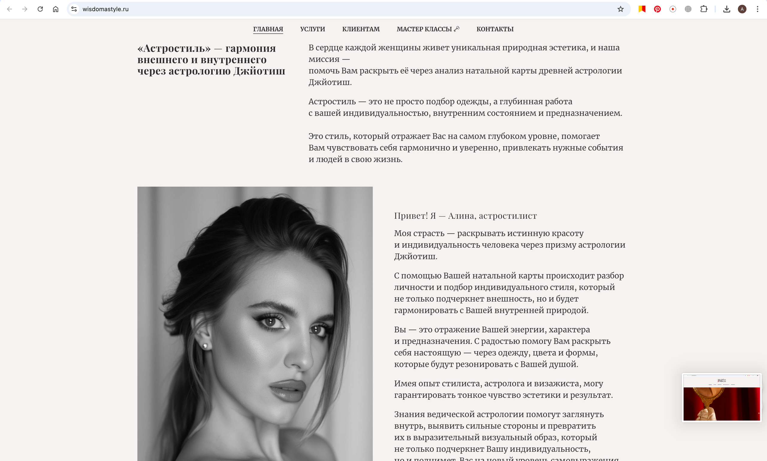 Сайт № 2 для Астростилиста с использованием Ai. Графический дизайнер с внедрением нейросетей