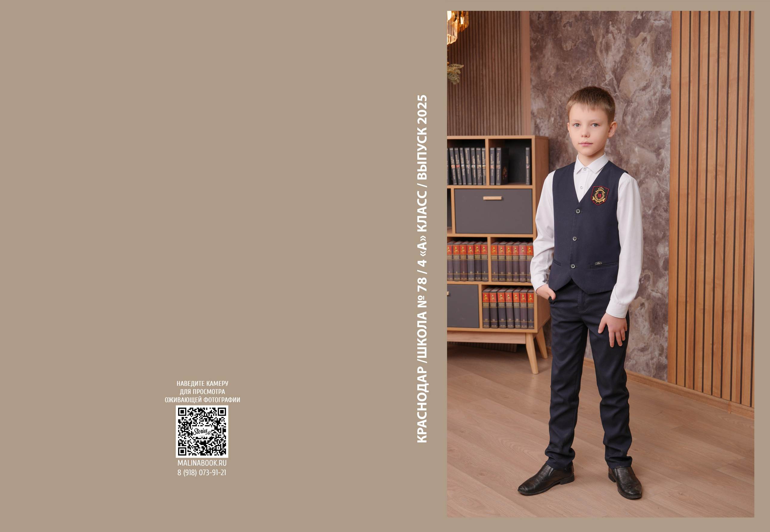 ШКОЛА 78 — 4 «А» класс. Красивый выпускной альбом в Краснодаре