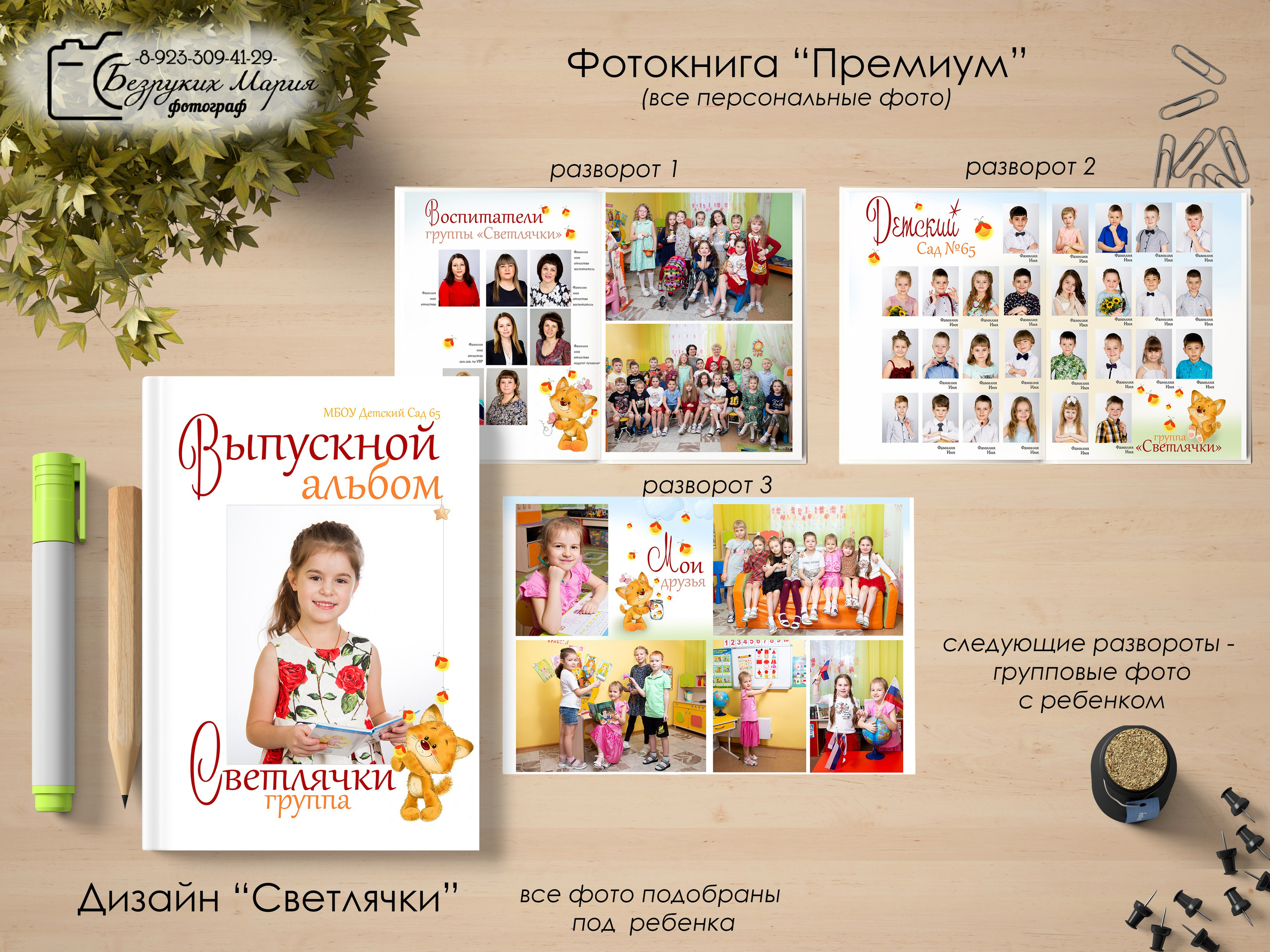 Детский сад. Фотосъемка в Детских садах, школах, ВУЗах в г. Красноярск. Изготовление выпускных альбомов, портретов, общих фотографий, сувенирки