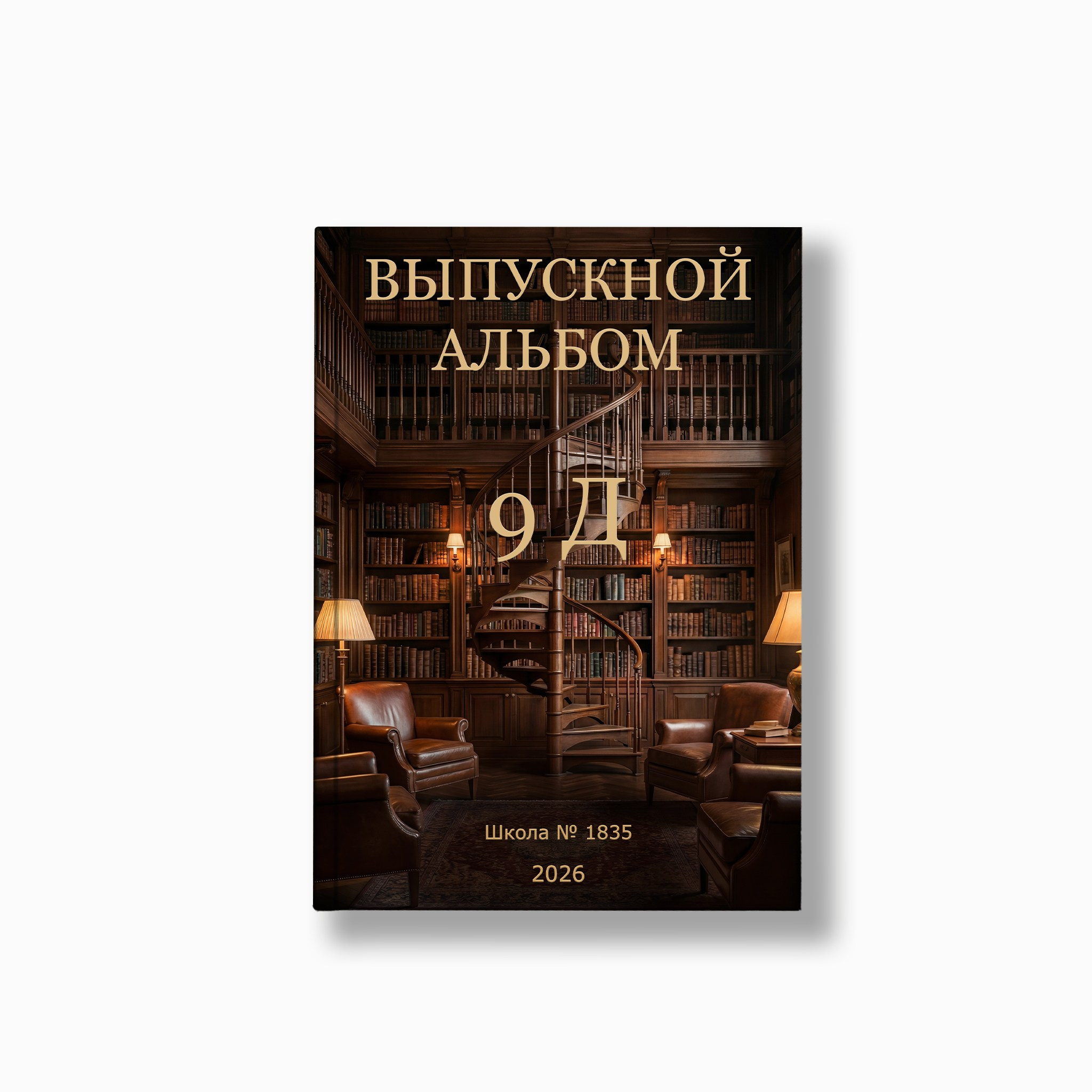Выпускные альбомы в Москве