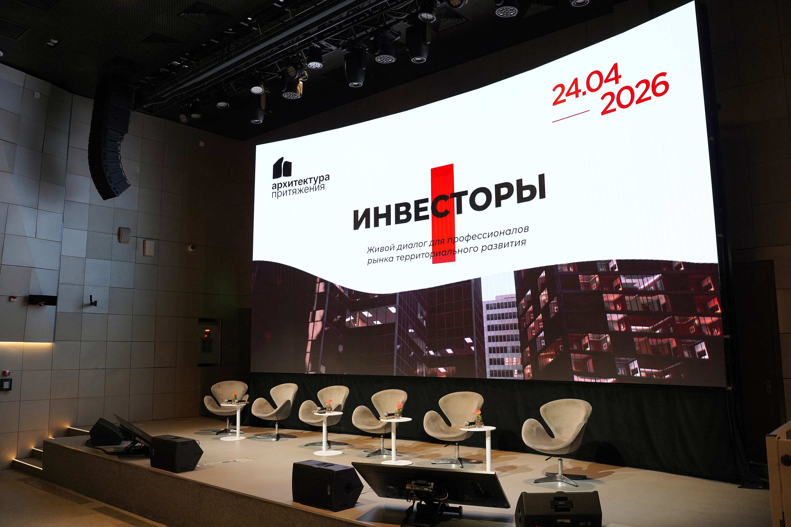 Форум Архитектура Притяжения 2026. Фотограф