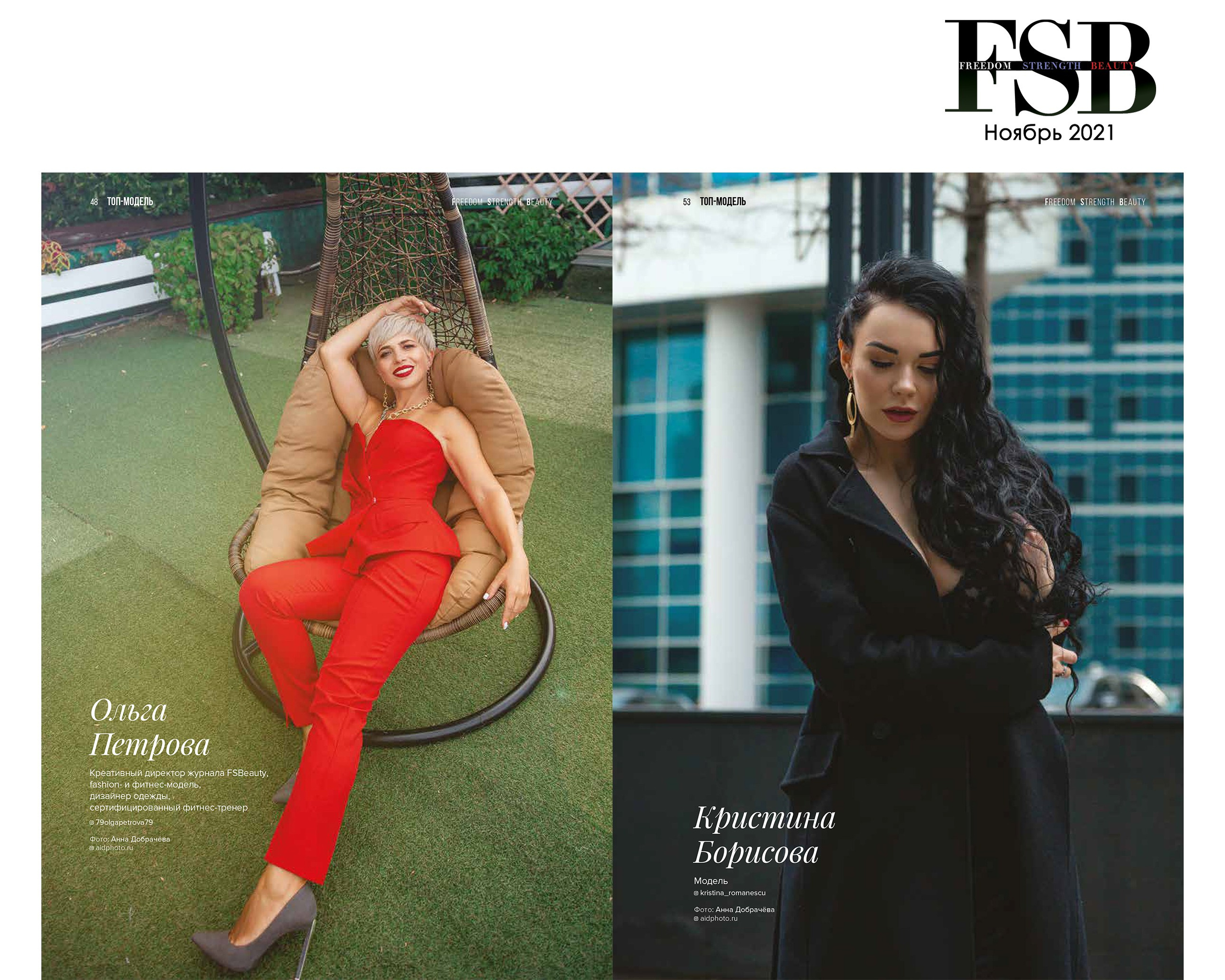 Печать в СМИ. Фотограф Анна Добрачёва