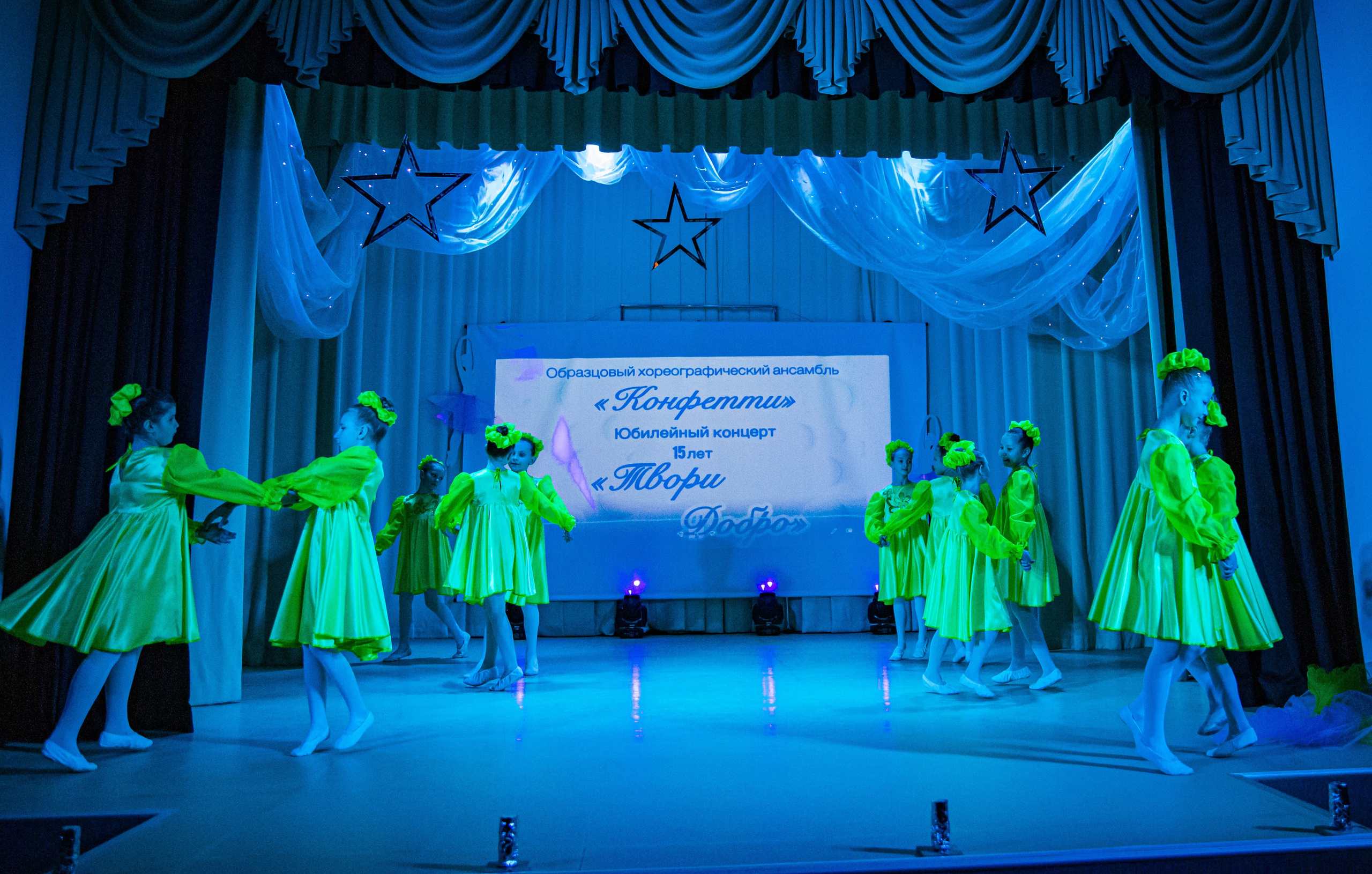 «Конфетти» Юбилейный концерт «Твори Добро». Фотограф Дарья Маташкова