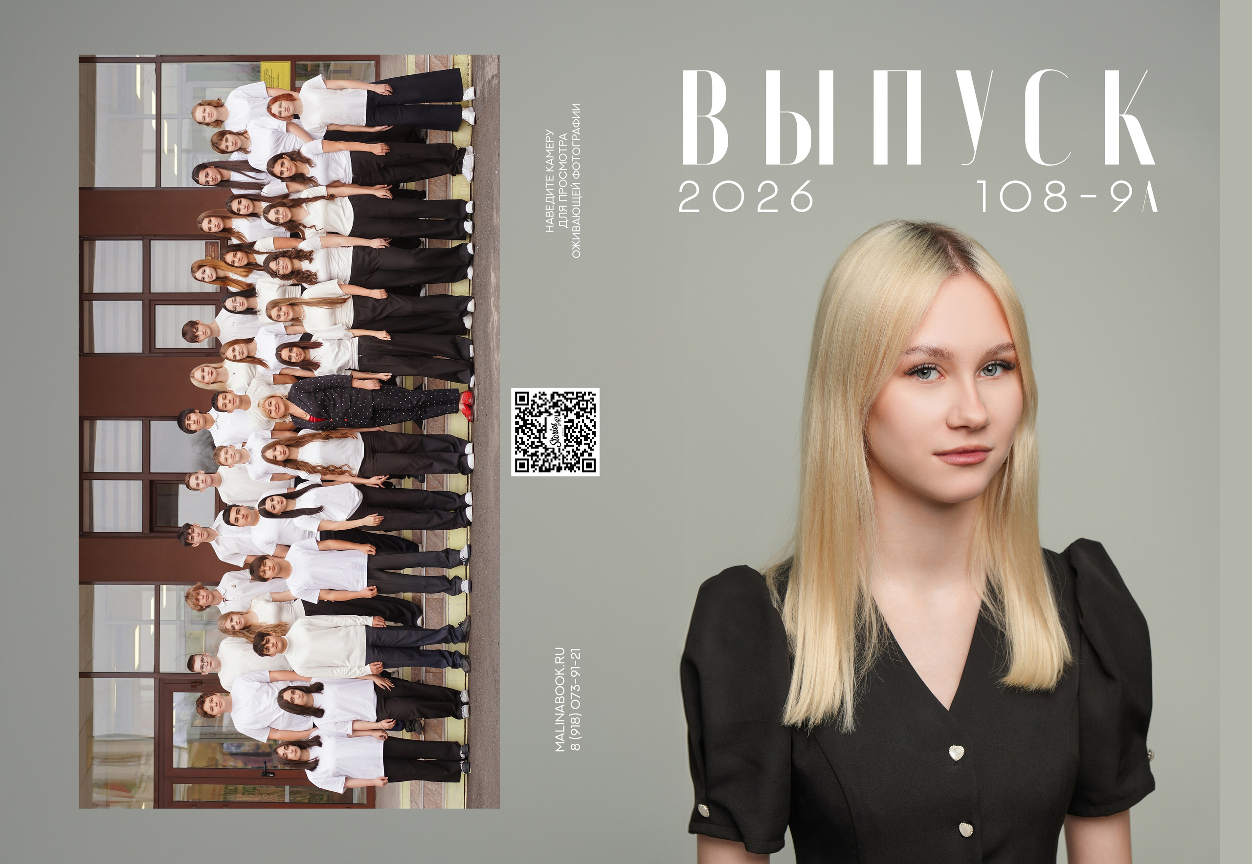 ШКОЛА 108 9 А. Красивый выпускной альбом в Краснодаре