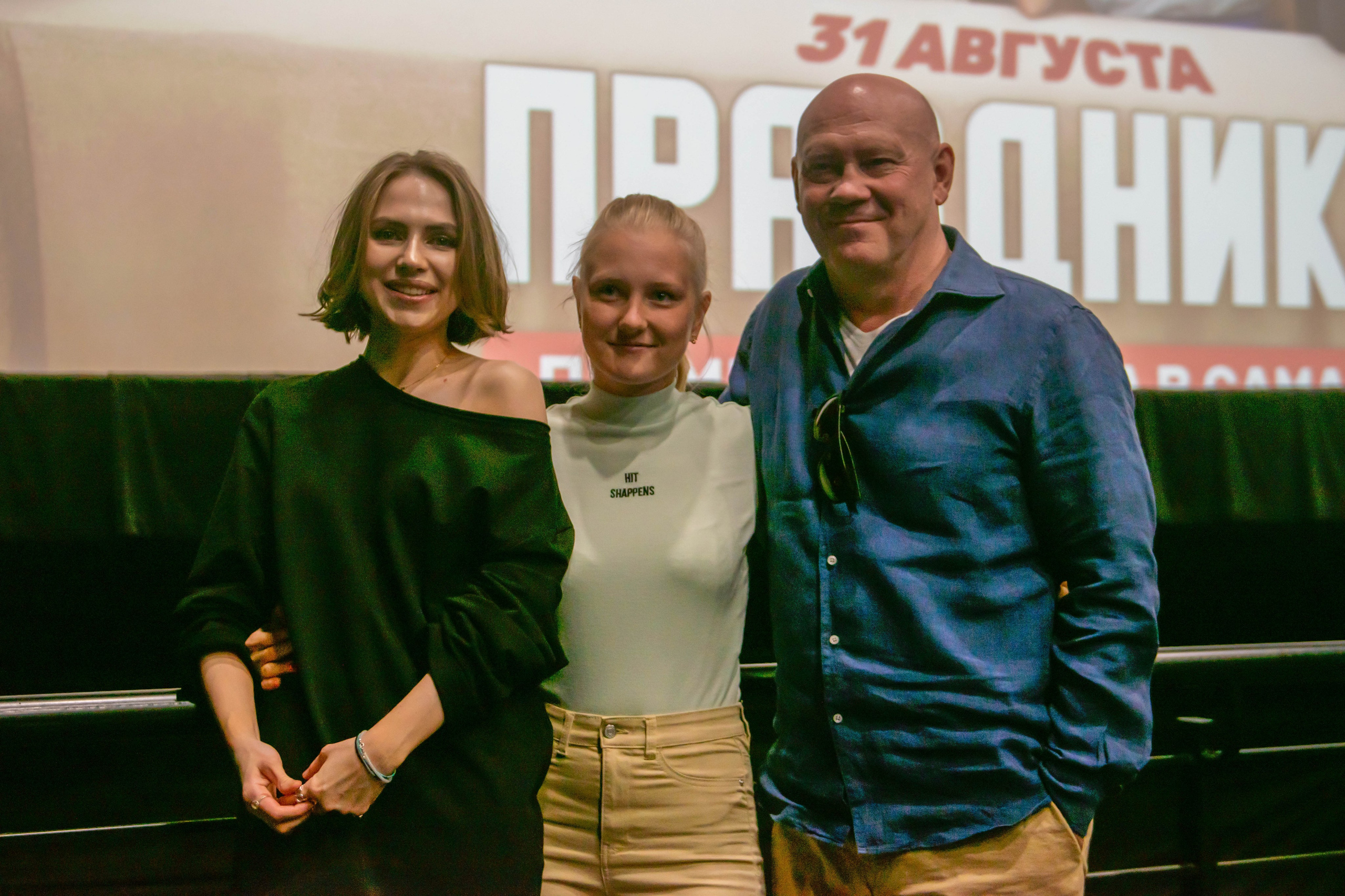 Премьера фильма «Праздники». ПаркХаус. Репортажный и студийный фотограф в Самаре и Тольятти Юлия Гнутова