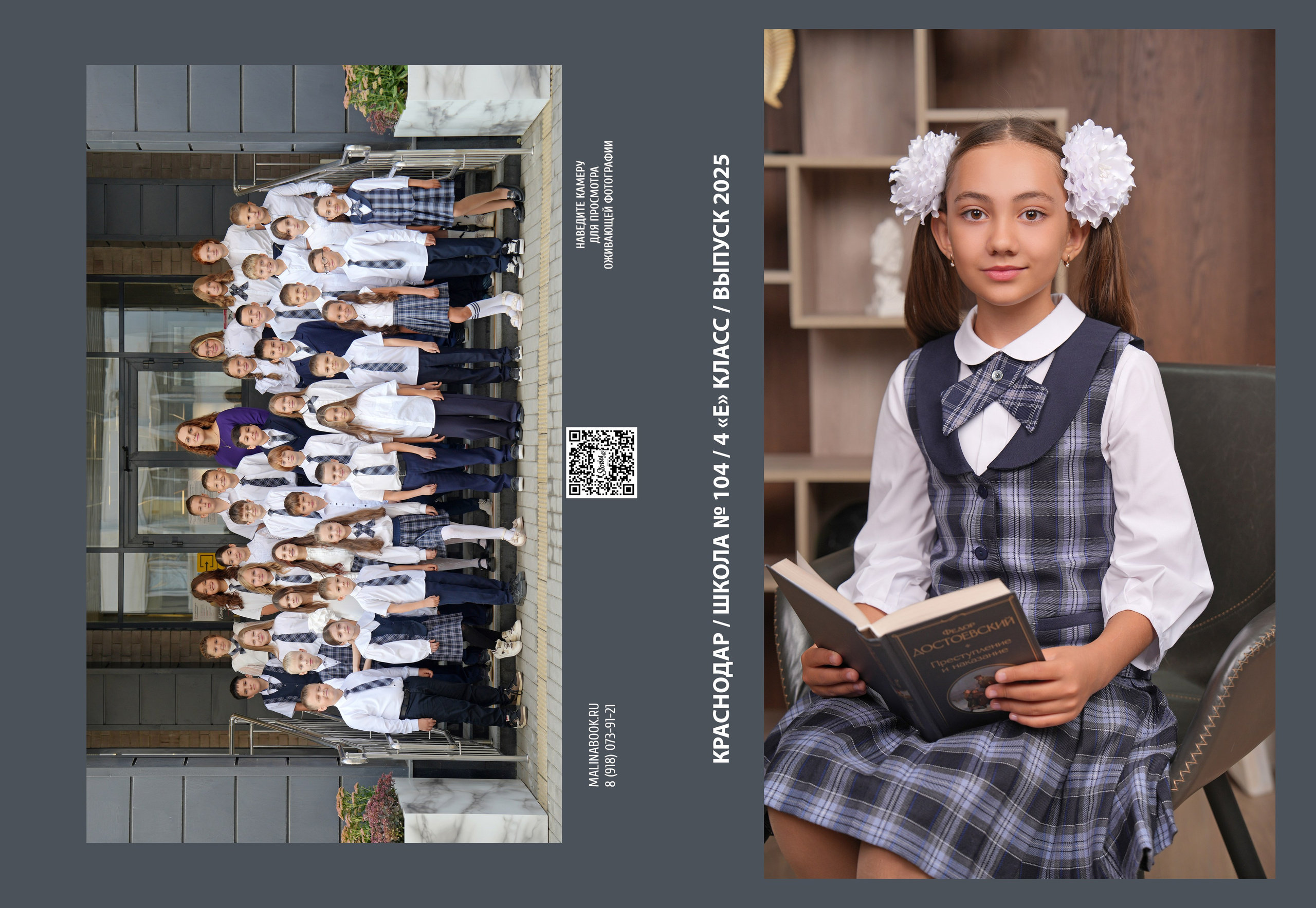 ШКОЛА 104 ф — 4 «Е» класс. Красивый выпускной альбом в Краснодаре