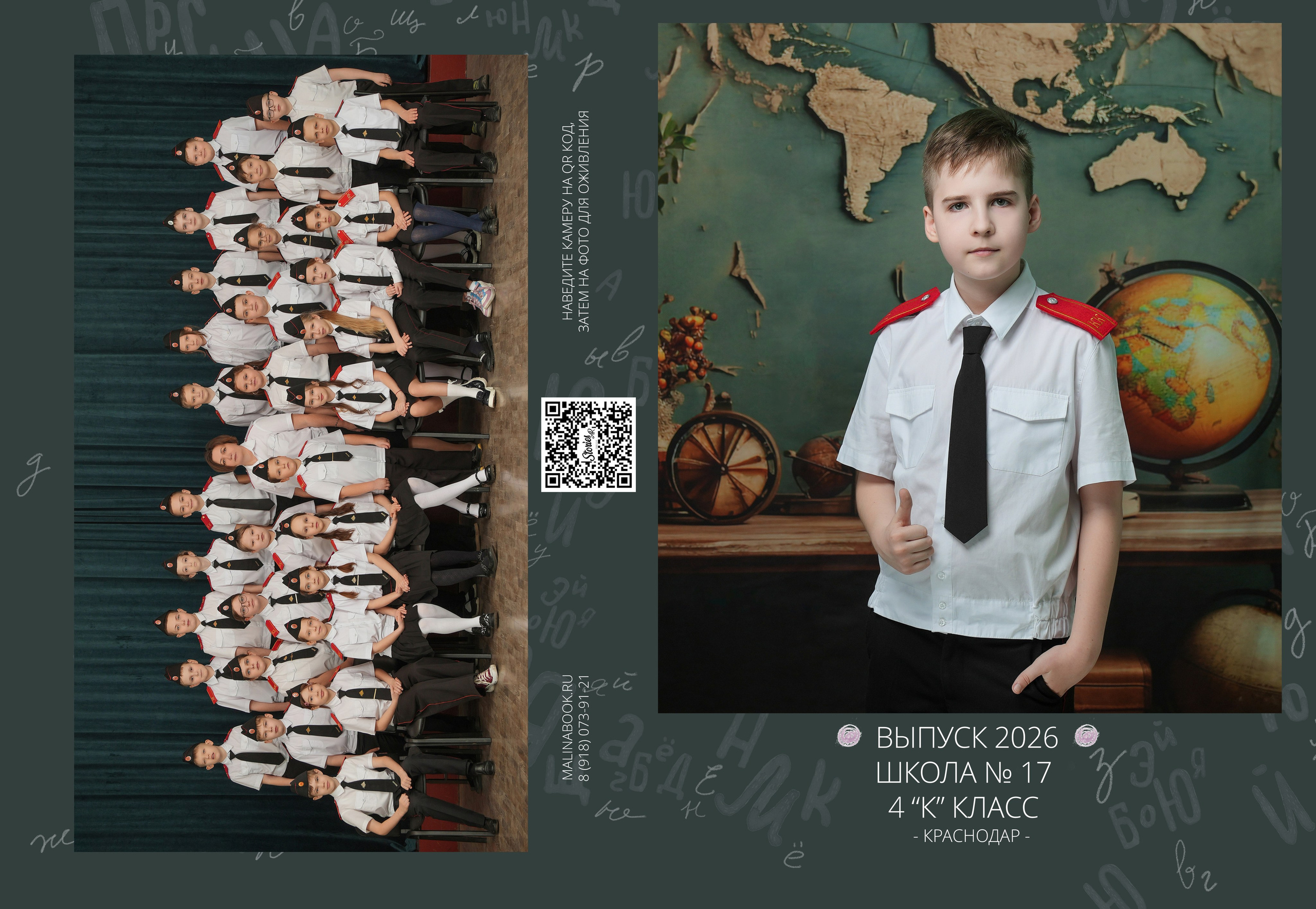 ШКОЛА 17 4 К. Красивый выпускной альбом в Краснодаре