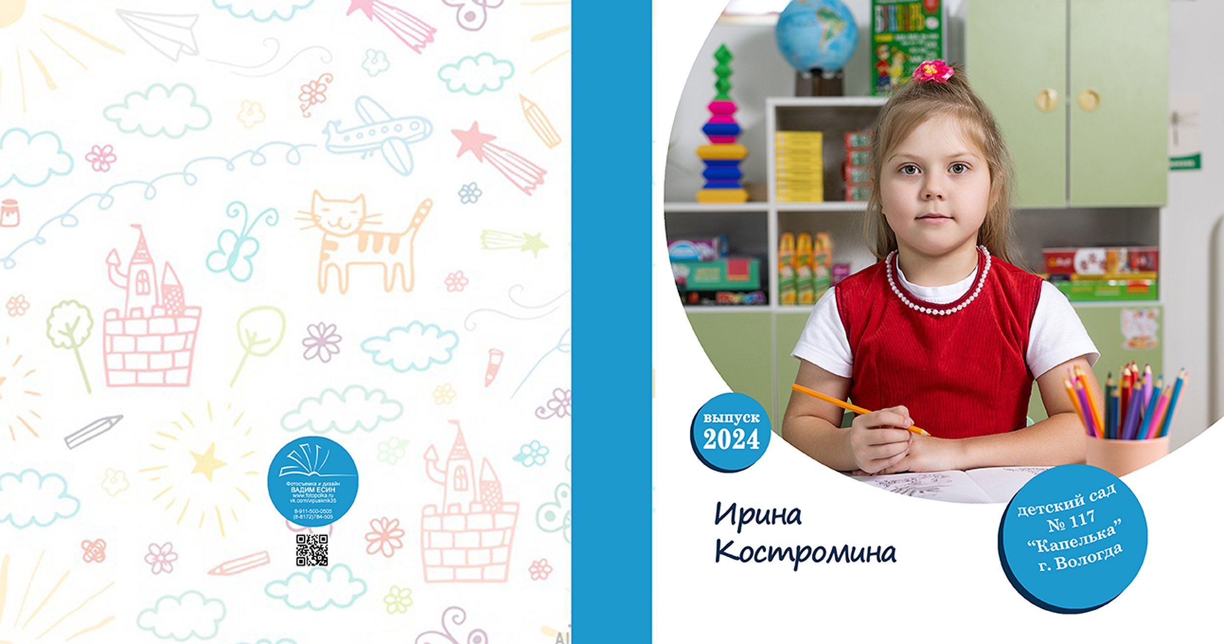 ВЫпускной альбом «Друзья+»