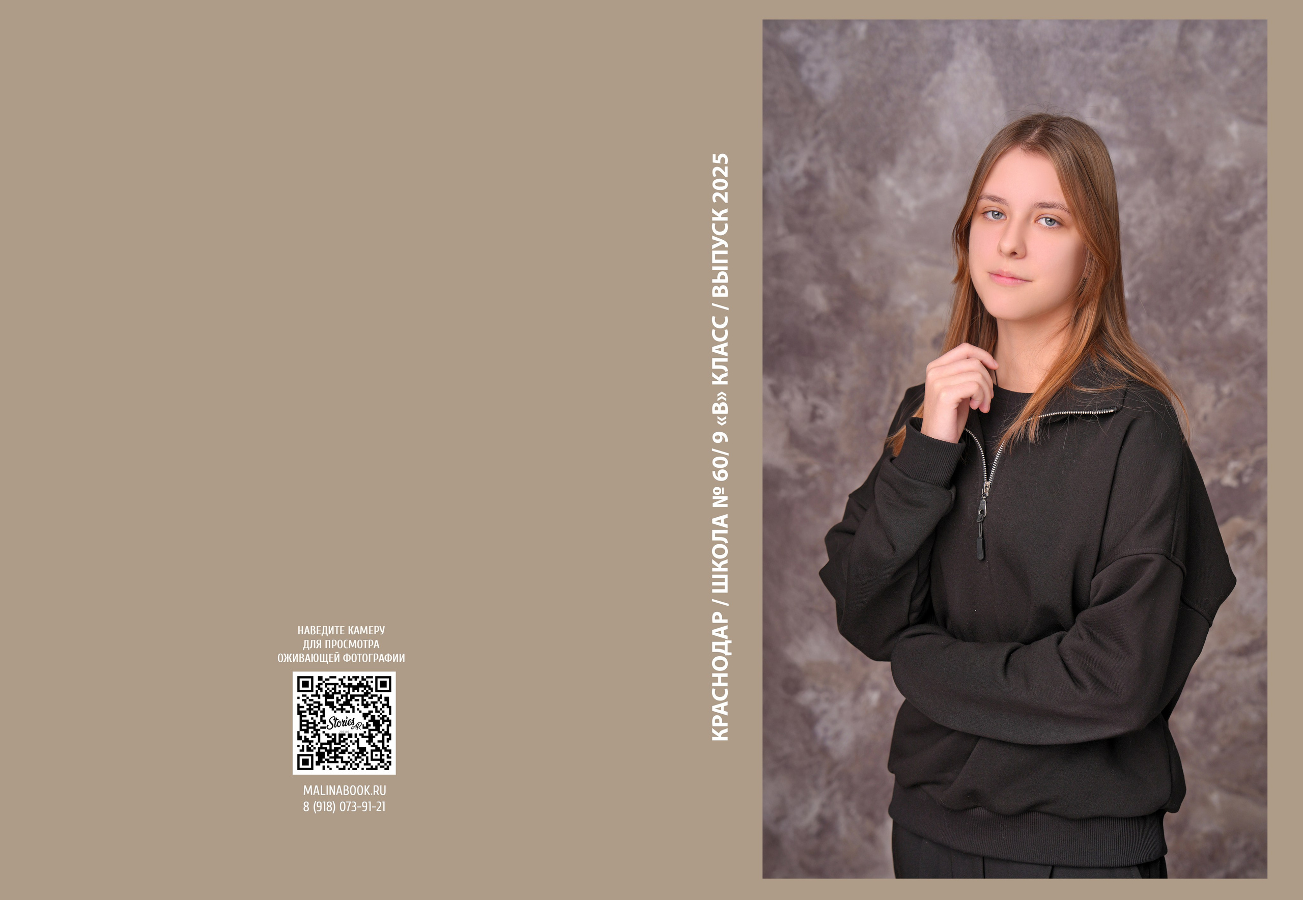 ШКОЛА 60 — 9 «В» класс. Красивый выпускной альбом в Краснодаре