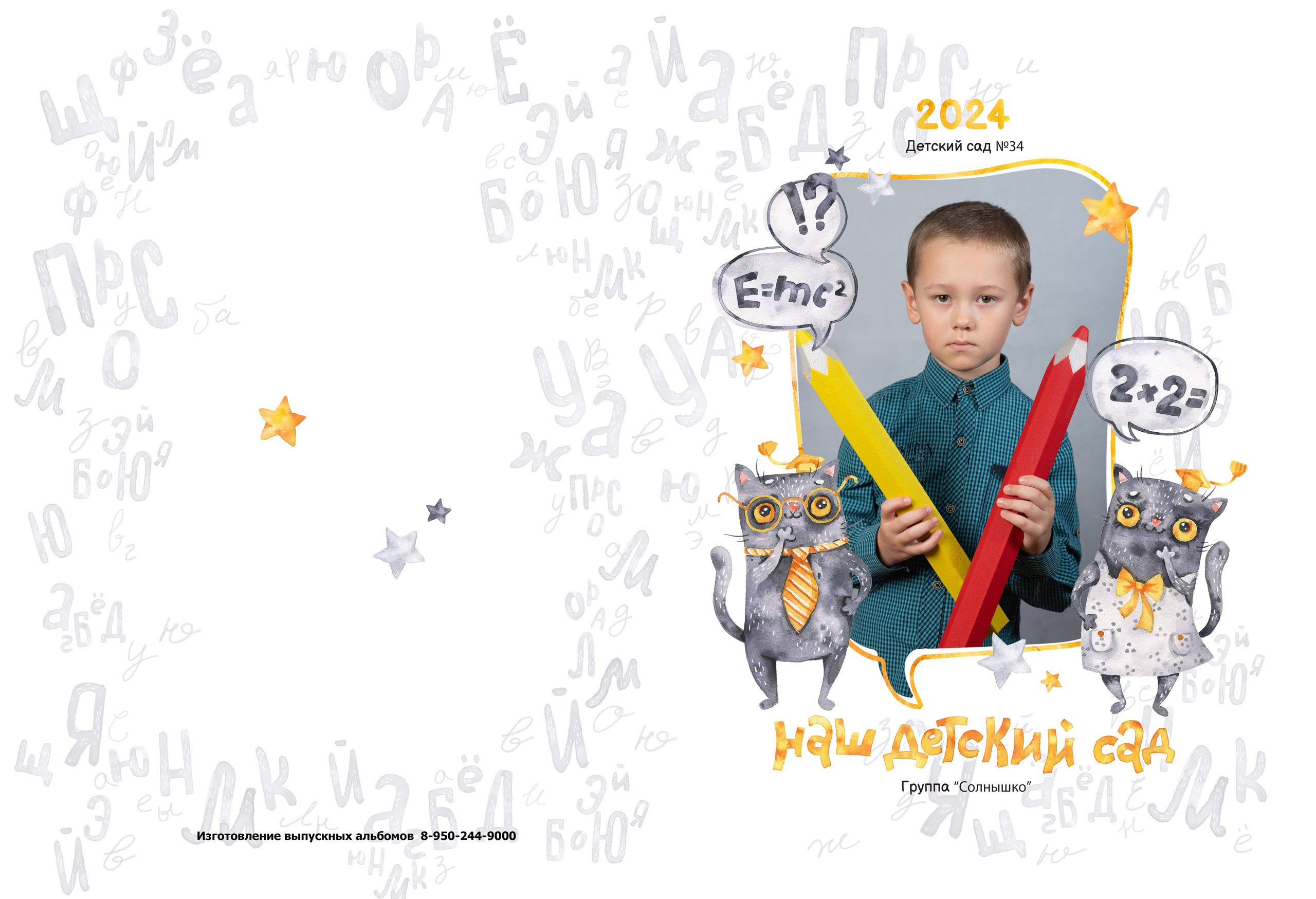Альбом 2 разворота детский сад. Выпускные альбомы, индивидуальные фотосессии в Костроме