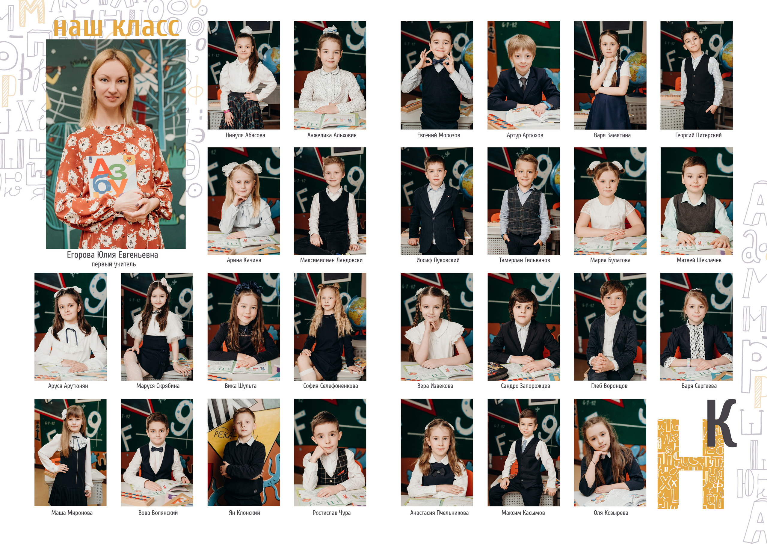 Алфавит, альбом 5 разворотов 1 кл. Свадебный фотограф Москва Александра Аверкова