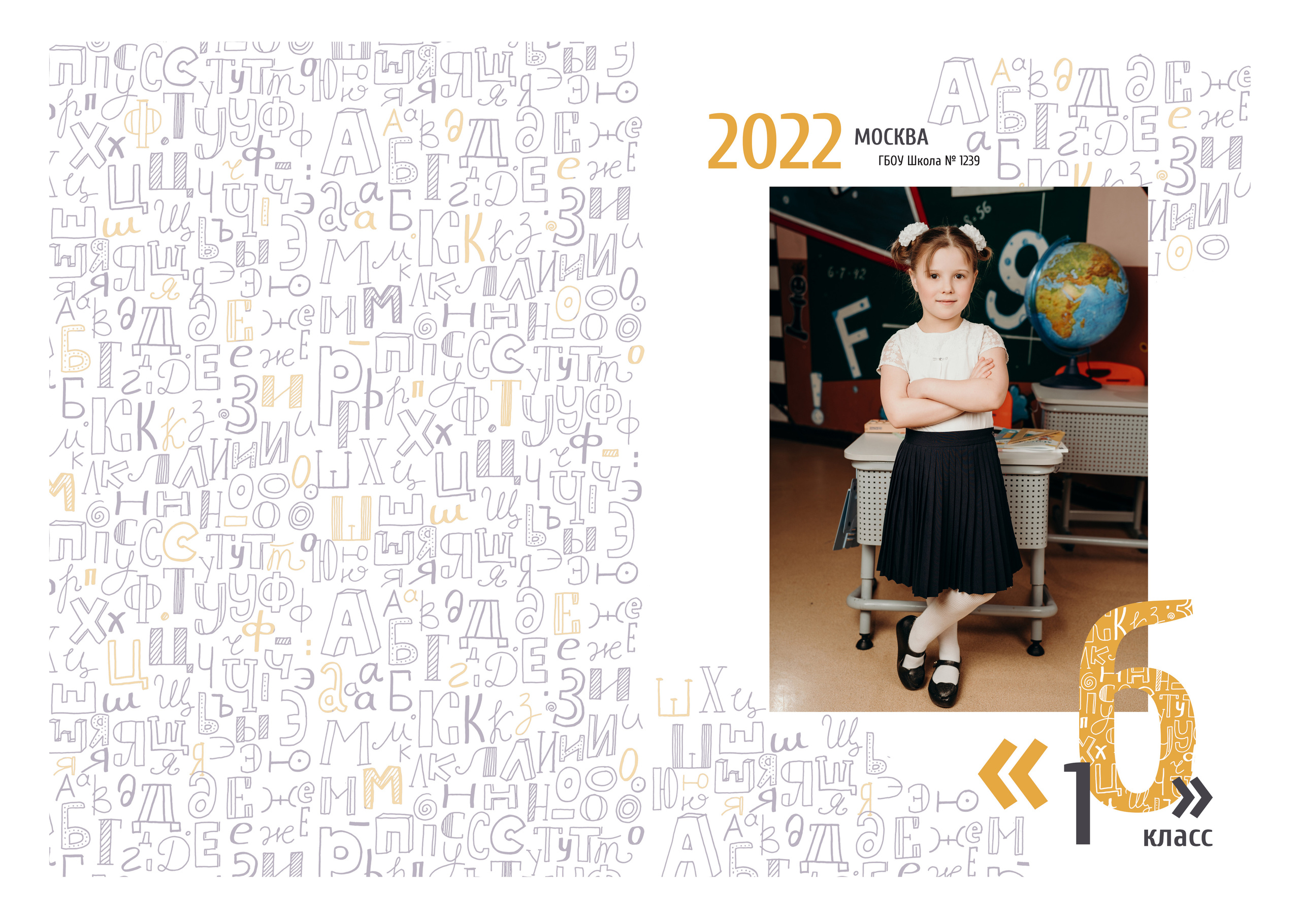 Алфавит, альбом 5 разворотов 1 кл. Свадебный фотограф Москва Александра Аверкова