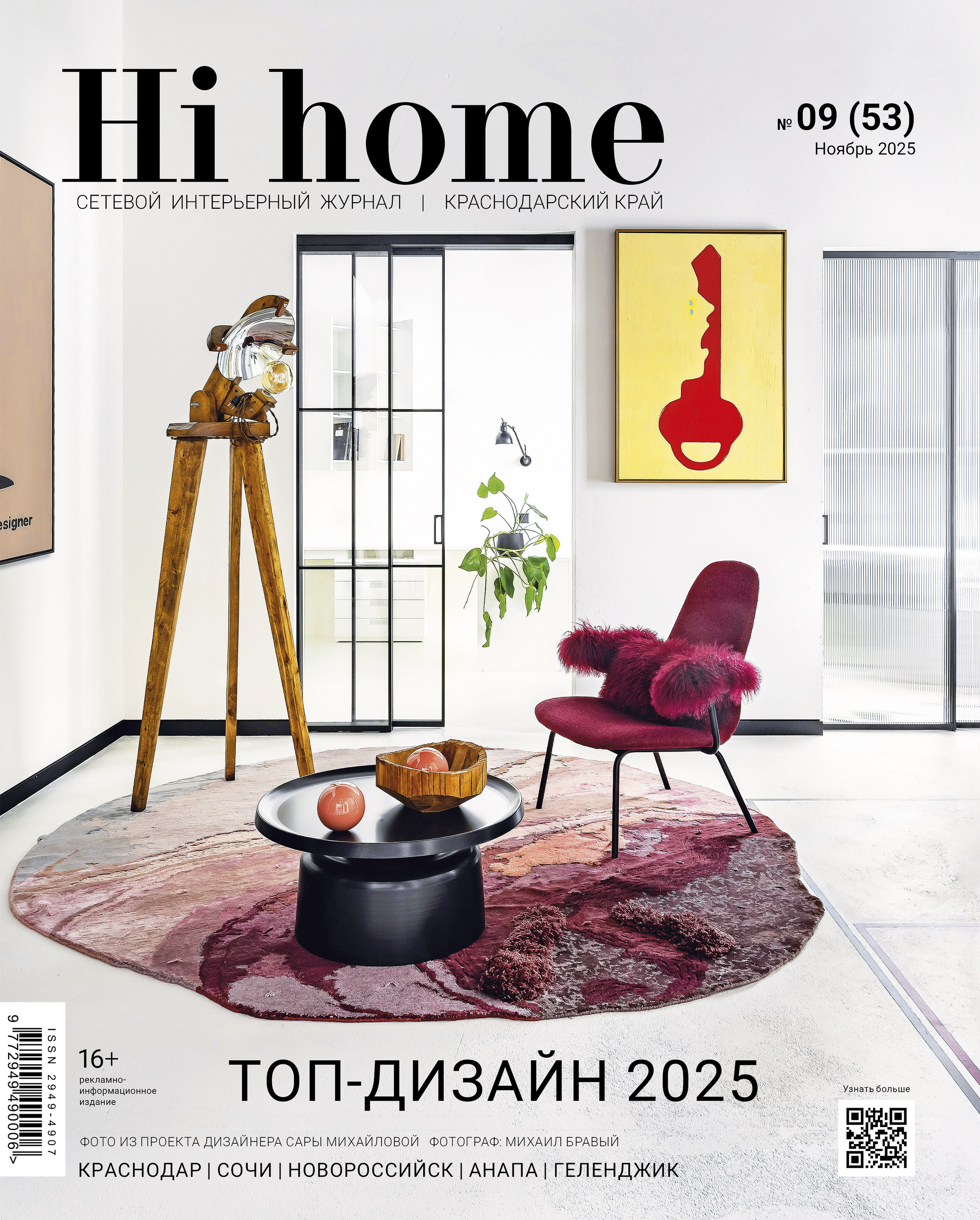 Hi home: Девичьи грёзы (дизайнер Дарья Малиновская, стилист Алёна Бершацкая, интерьерный фотограф Сергей Денисенко). Краснодар