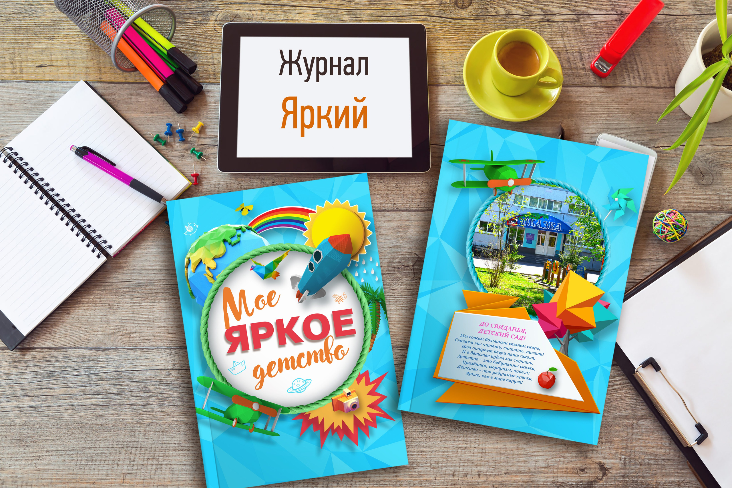 ЖУРНАЛ Яркий 18 разворотов. Надежда Хабарина школьный и детский фотограф в Самаре АЛЬБОМЫ от 1700р