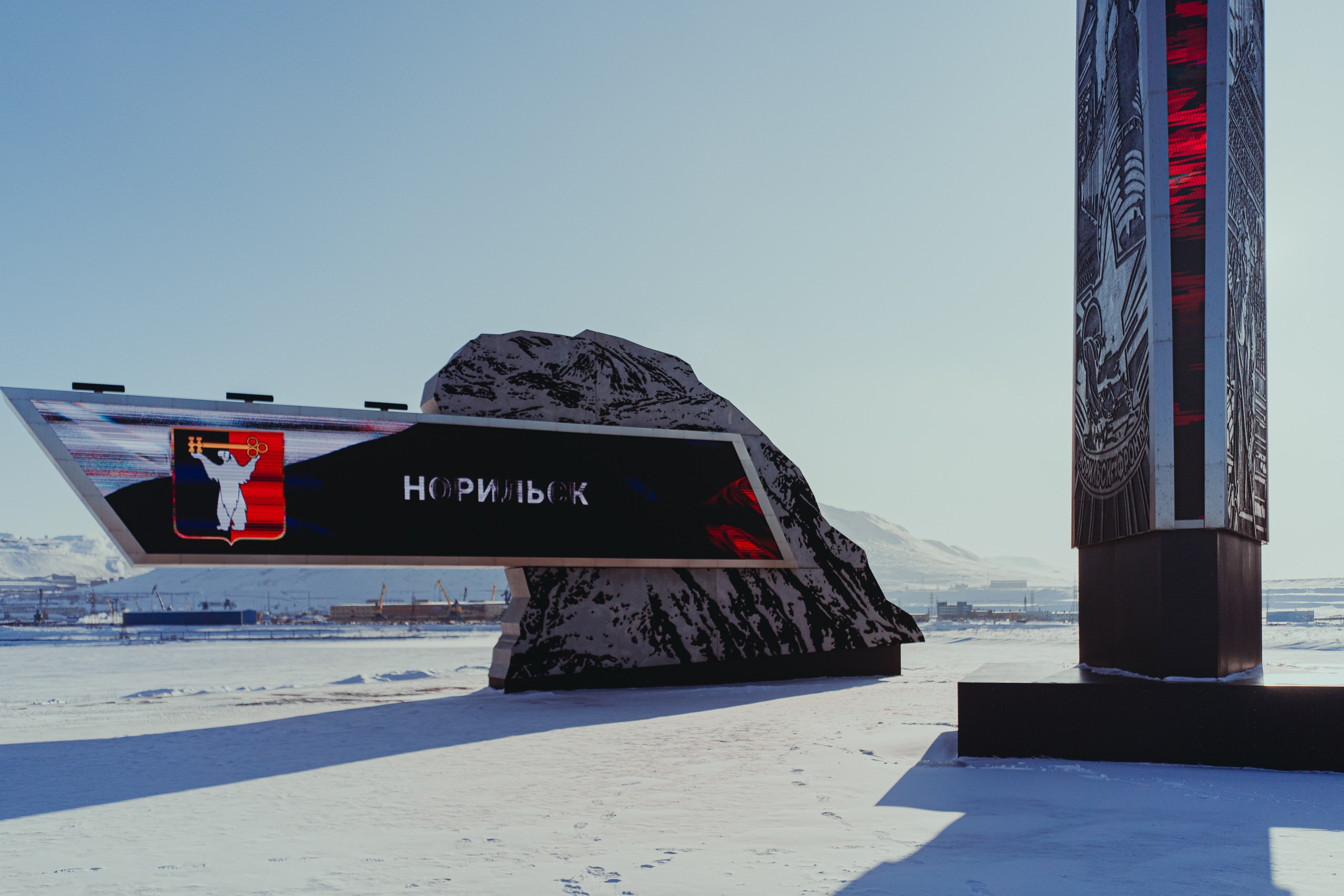 Норильск