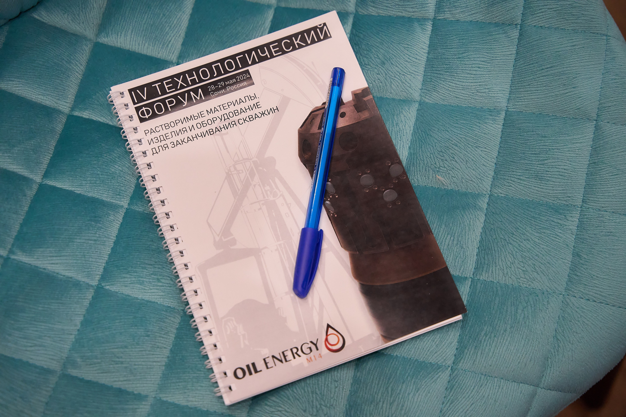 Форум М4. Организация мероприятий в Екатеринбурге BORDO