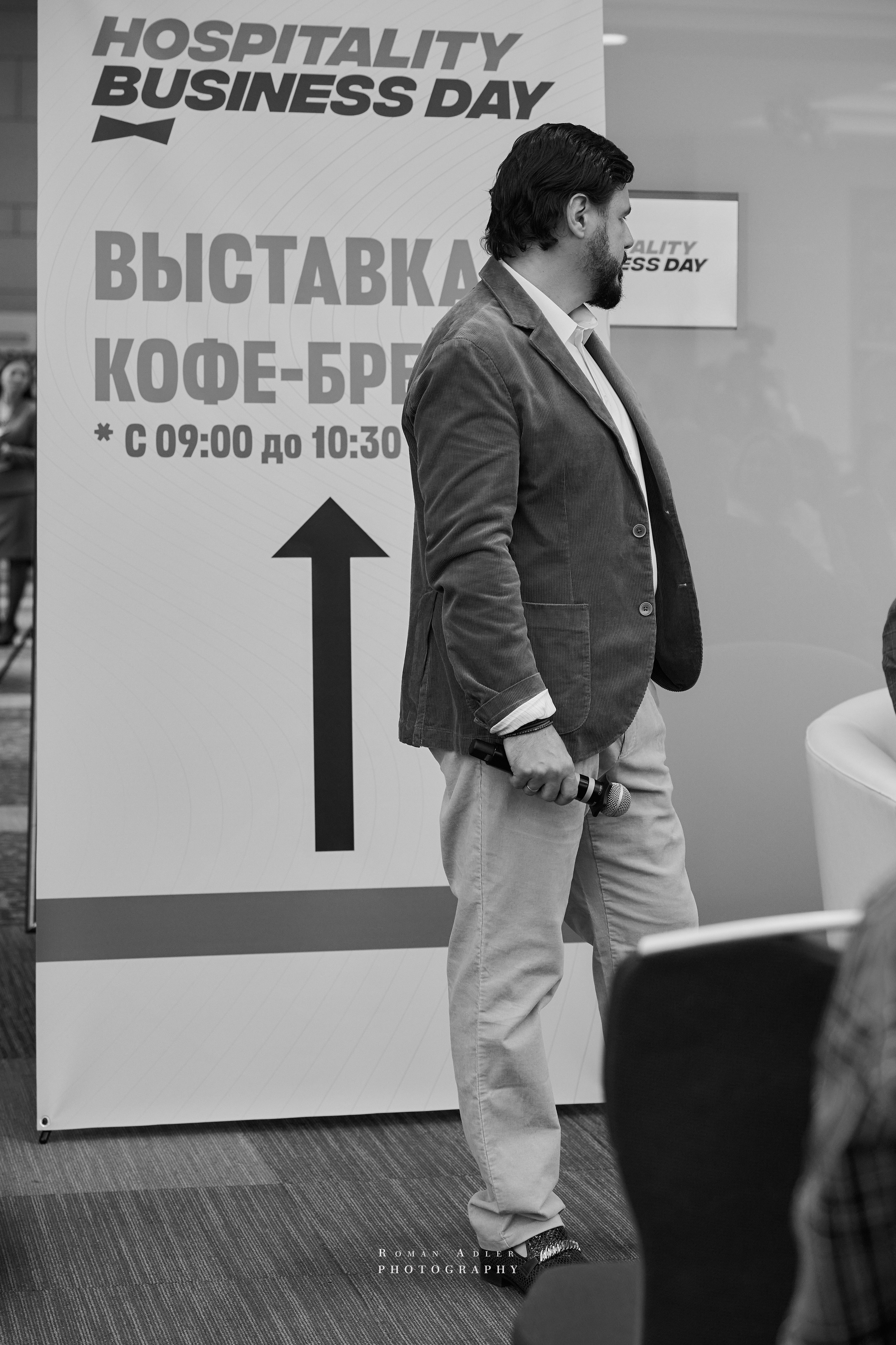 Форум Hospitality Business Day (Москва). Фотограф Роман Адлер