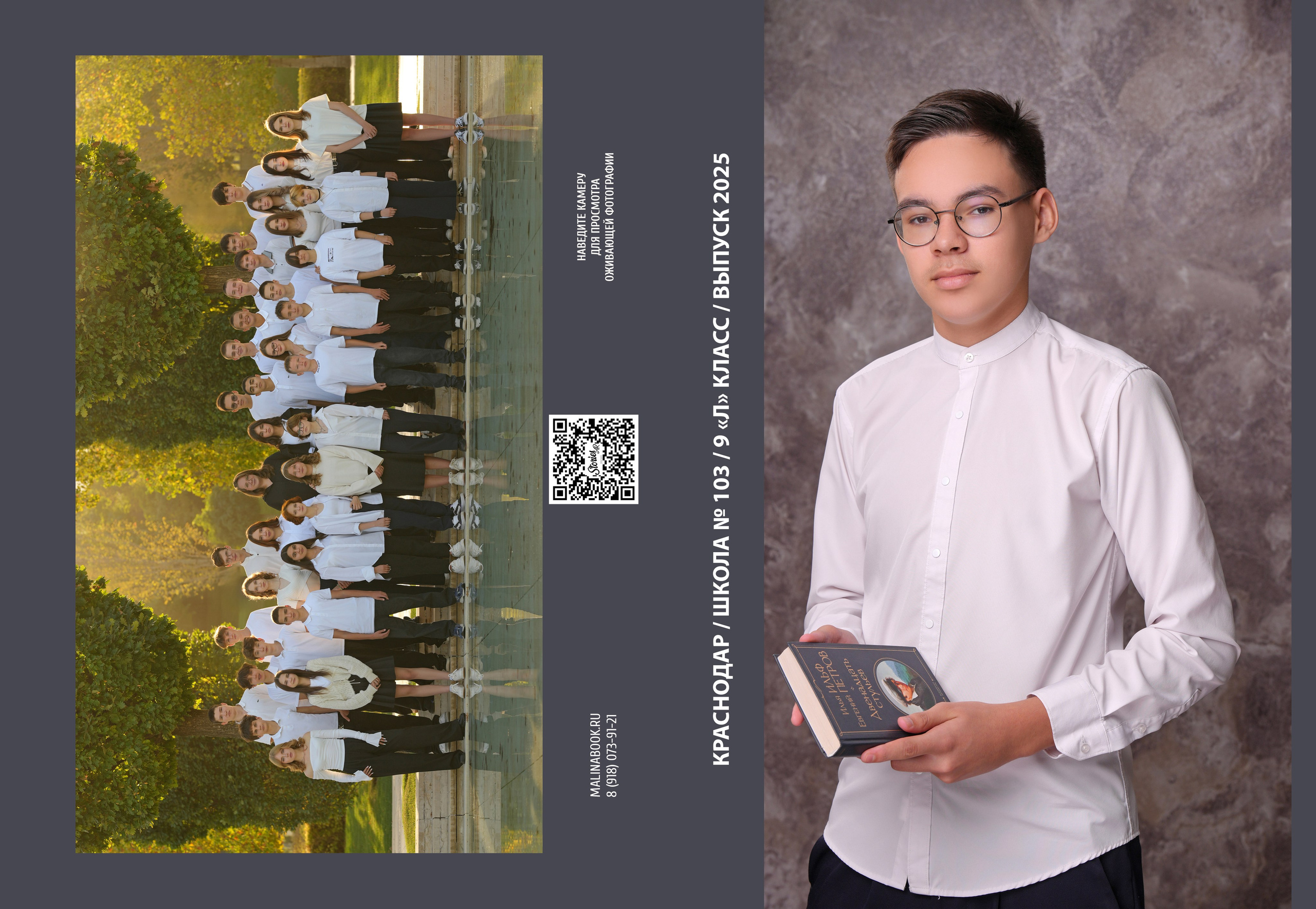 ШКОЛА 103 — 9 «Л» класс. Красивый выпускной альбом в Краснодаре
