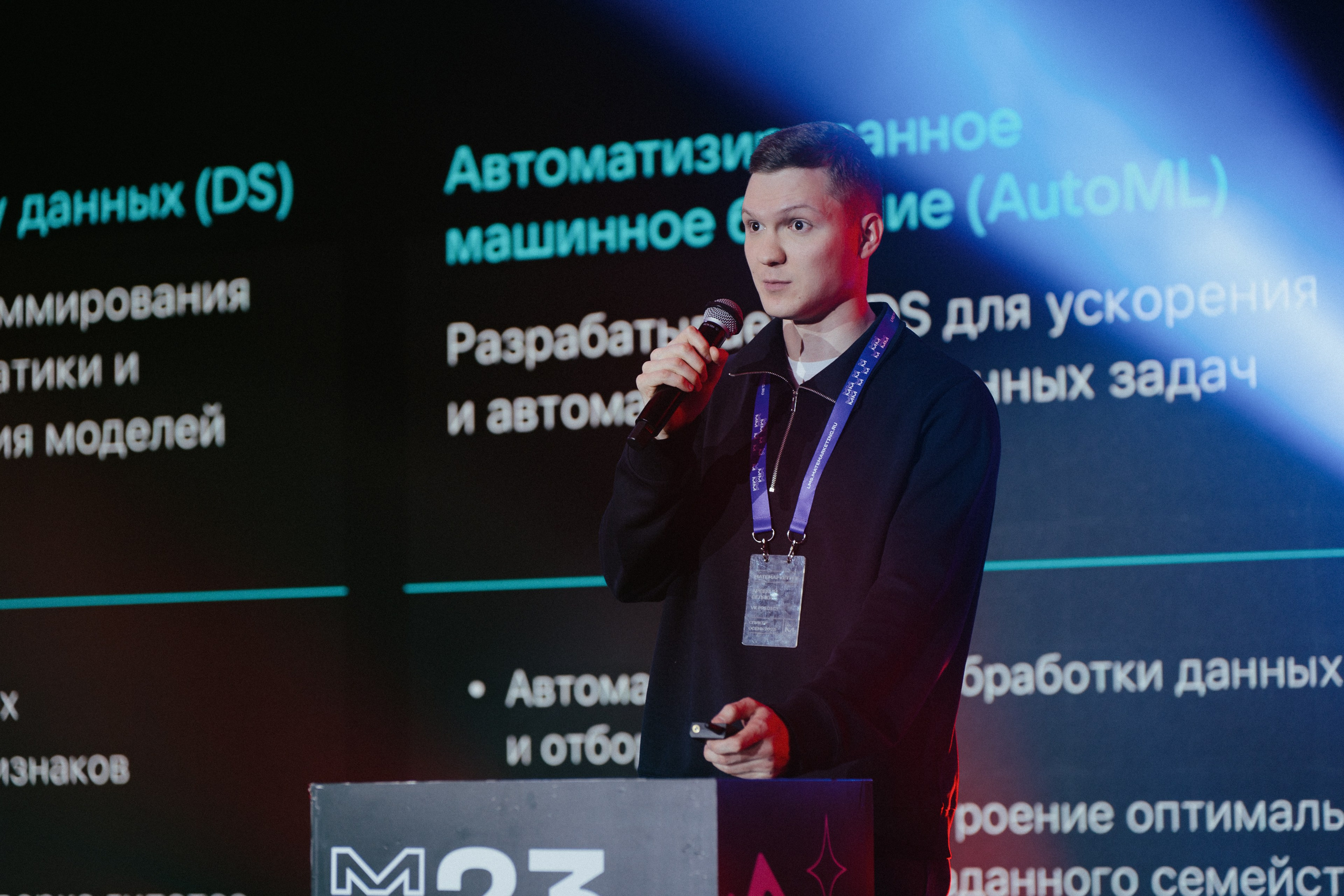 Матемаркетинг — 9–10 ноября 2023. Фотобанк Матемаркетинг