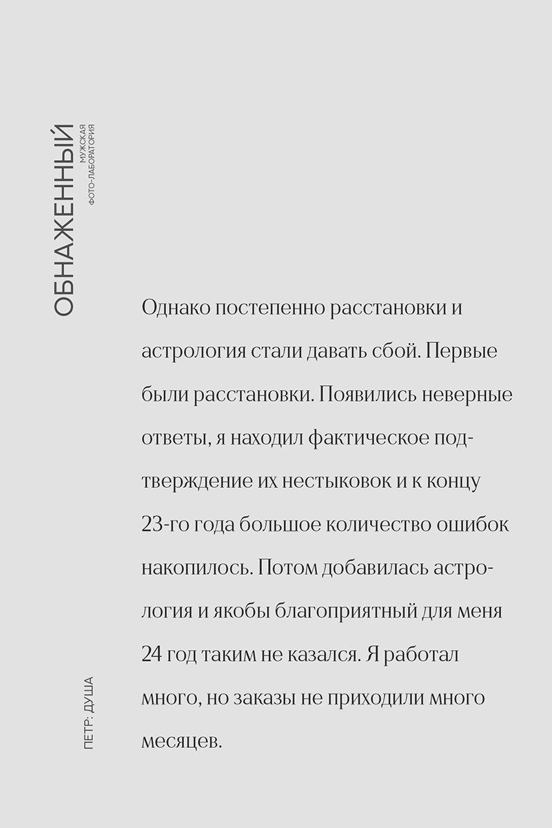 Мужской проект «Обнаженный». Психолог и фотограф в Санкт-Петербурге Настя Михайлова