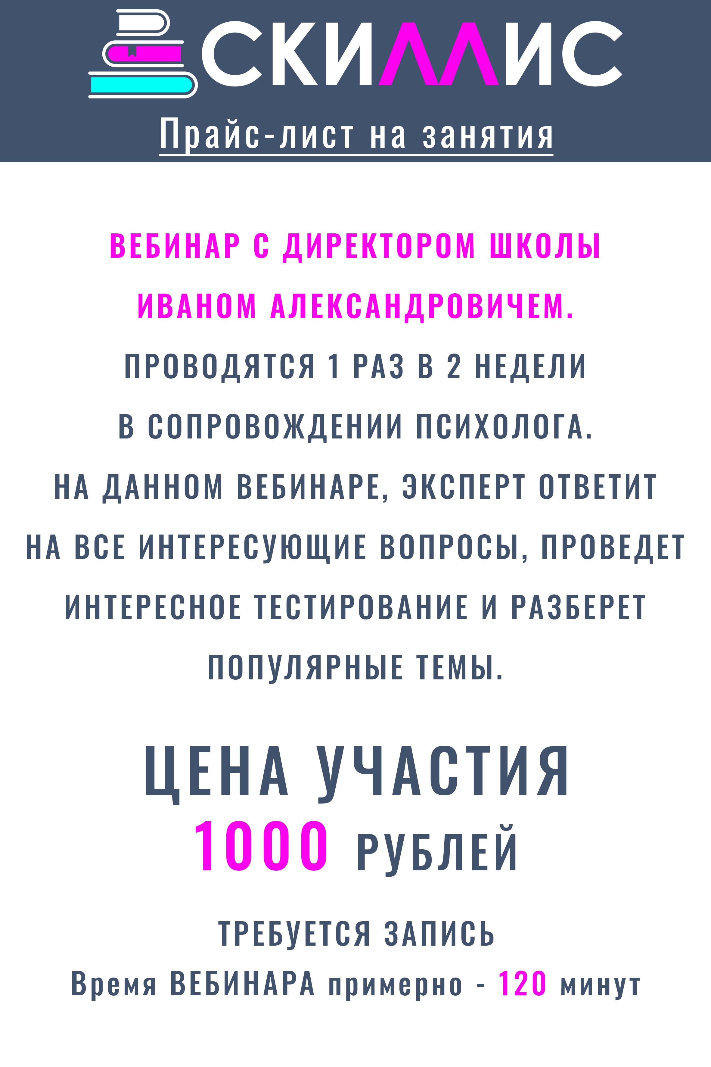 Вебинары с Иваном Александровичем Исай. Скиллис-скул.рф Скиллис — команда онлайн-репетиторов