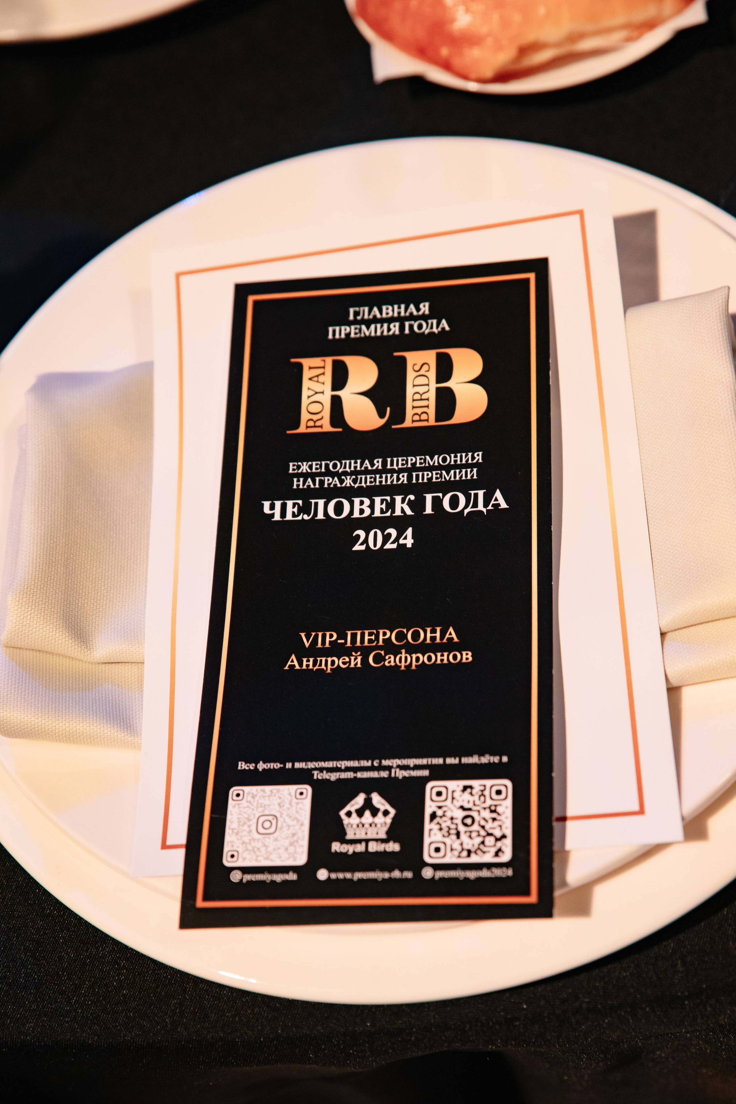 Премия RB «Человек Года 2024» / Villa Барвиха 135. Фотограф в Москве Яна Полосина