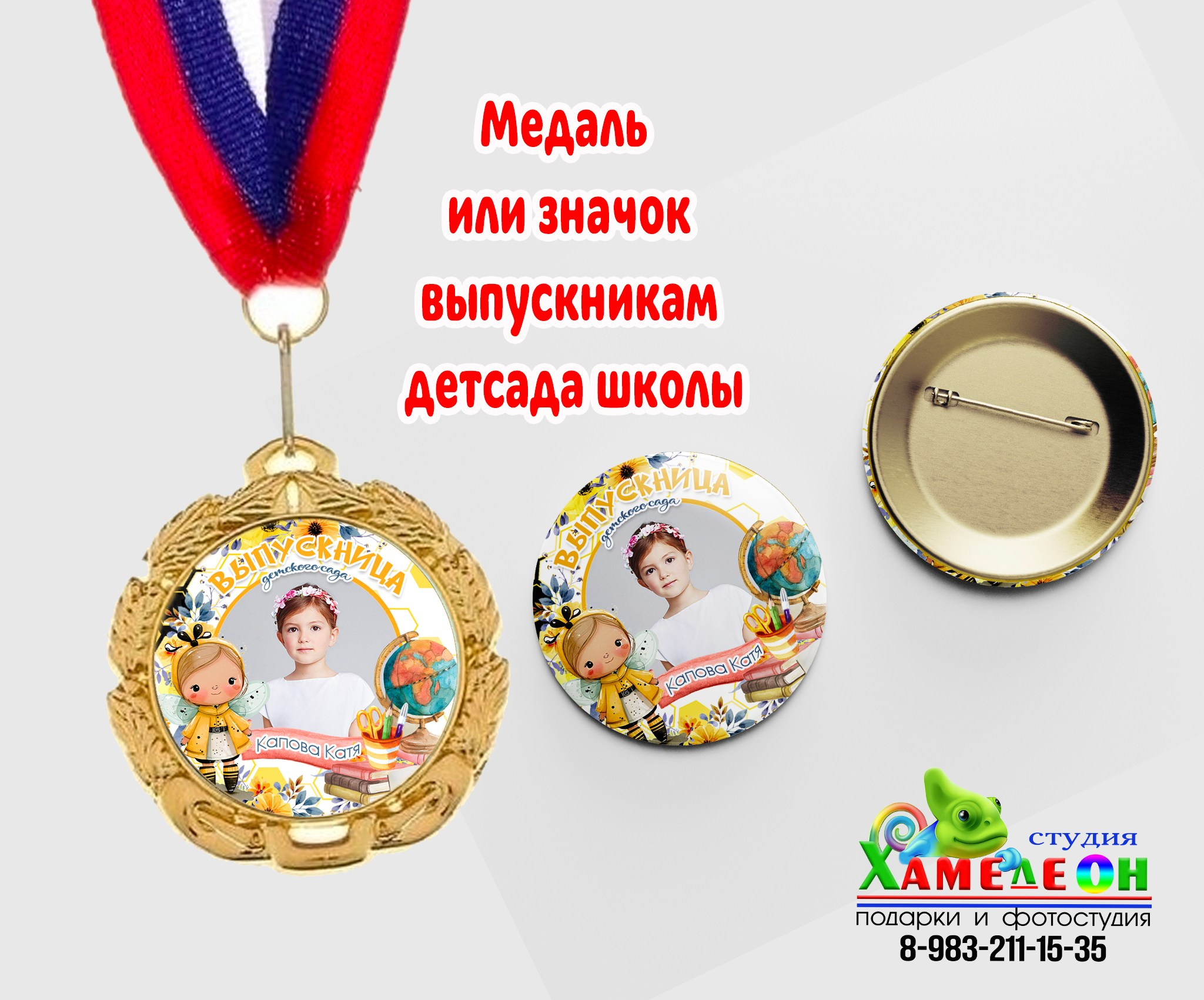 ЗНАЧКИ/медали. Детский и Школьный фотограф Светлана Гулова