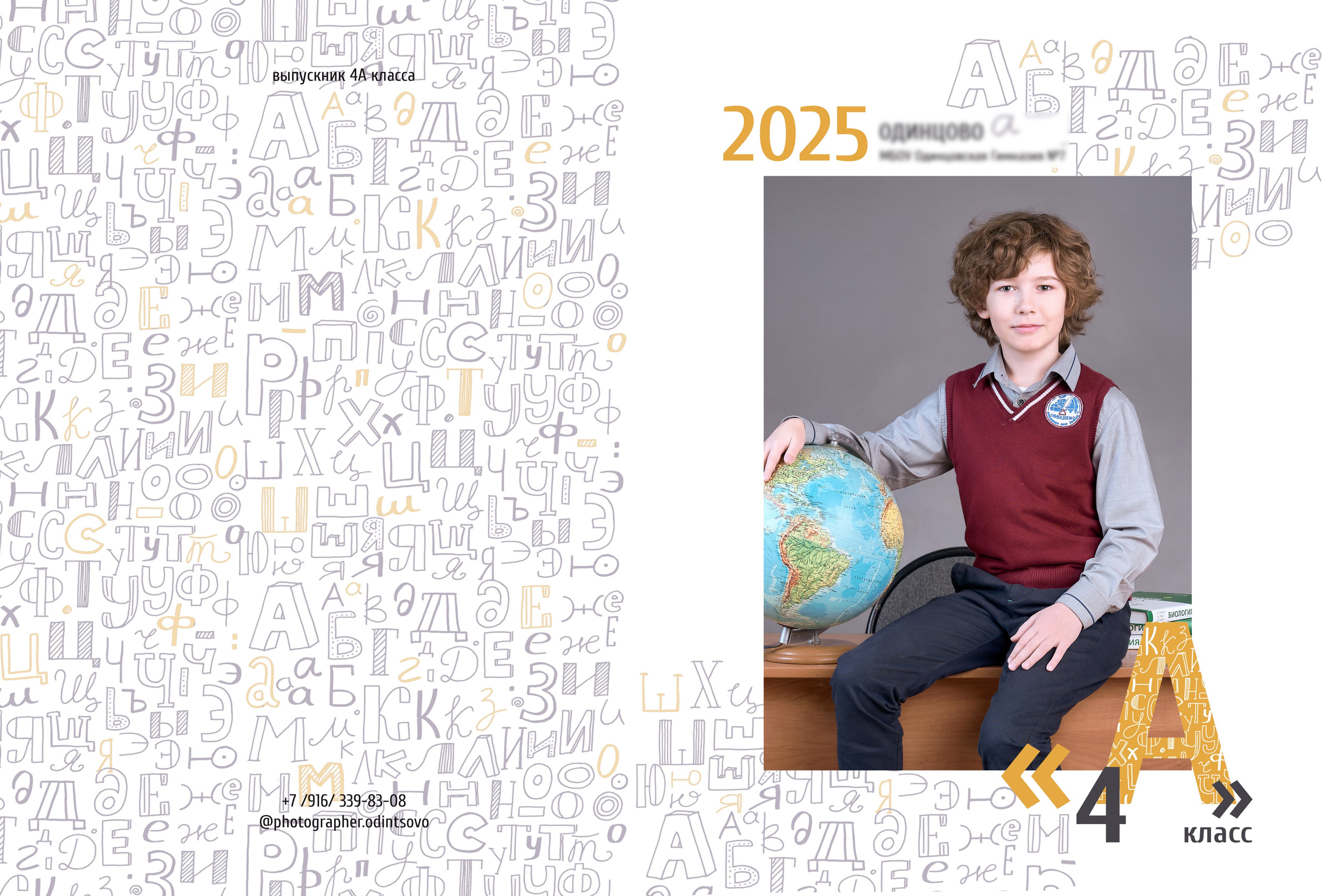 Я и мой класс. Школьный и семейный фотограф, Одинцово