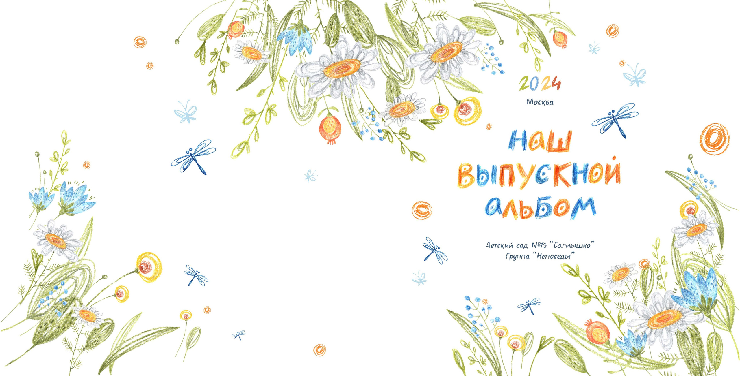 Детский сад. ВЫПУСКНЫЕ АЛЬБОМЫ | РОВЕСНИК | КЕРЧЬ