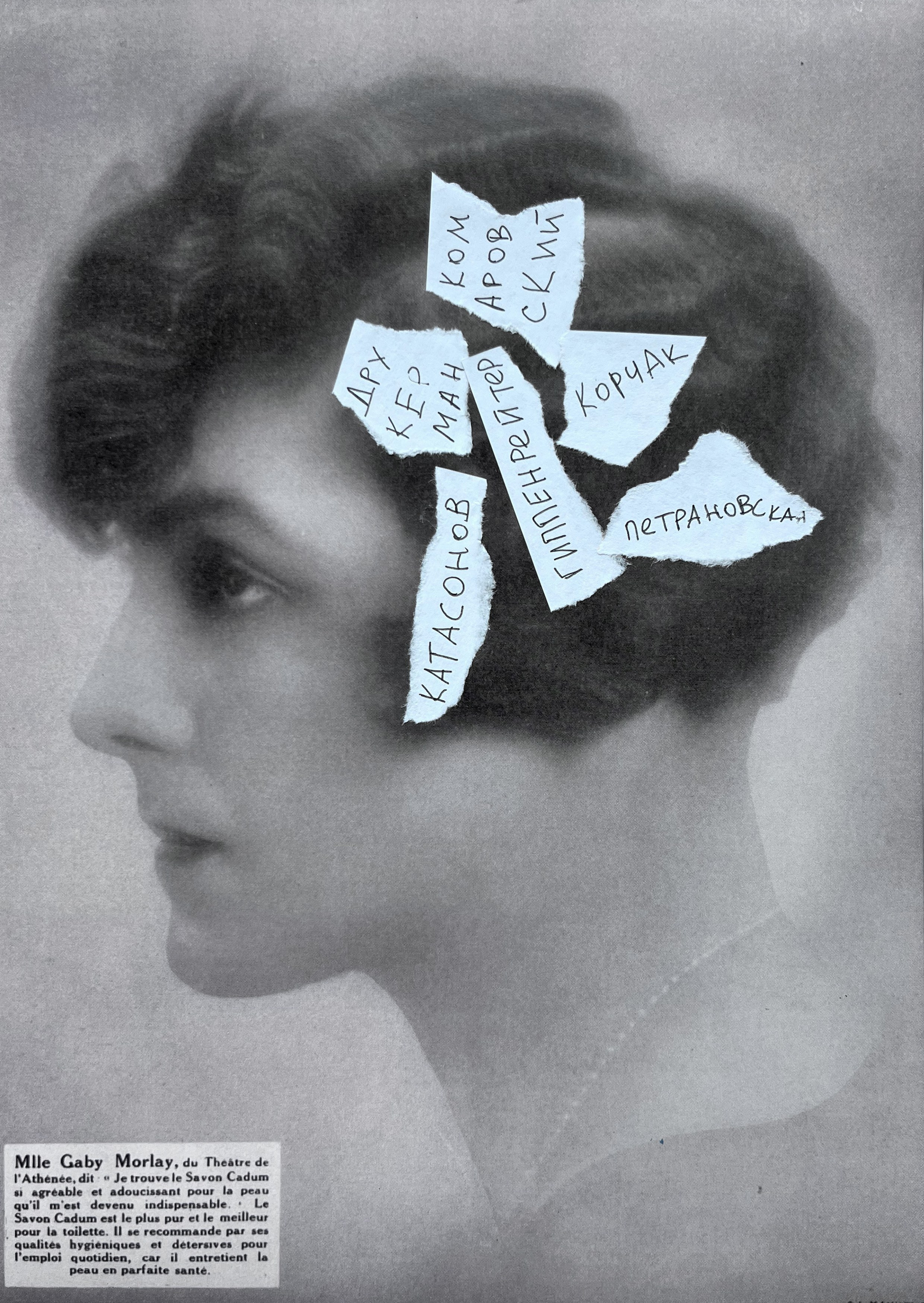 След реальности. Маша Иванова —